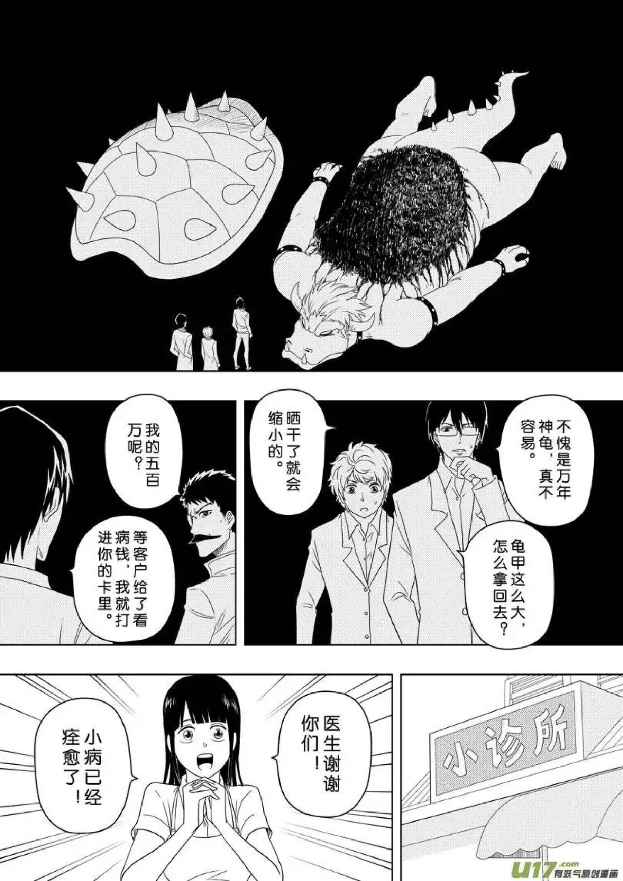 日渐崩坏的世界 第156-200话 - Page 161