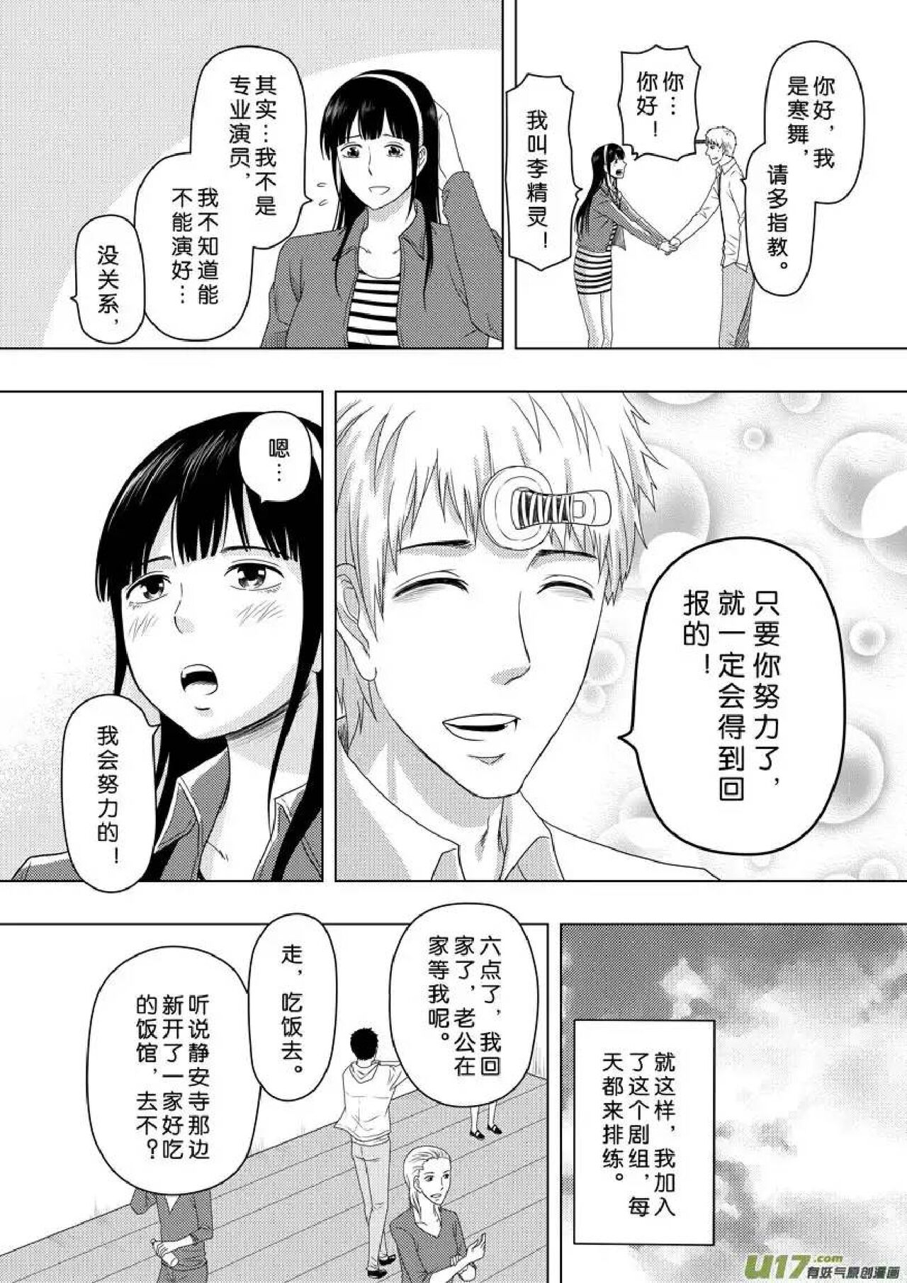 日渐崩坏的世界 第156-200话 - Page 168
