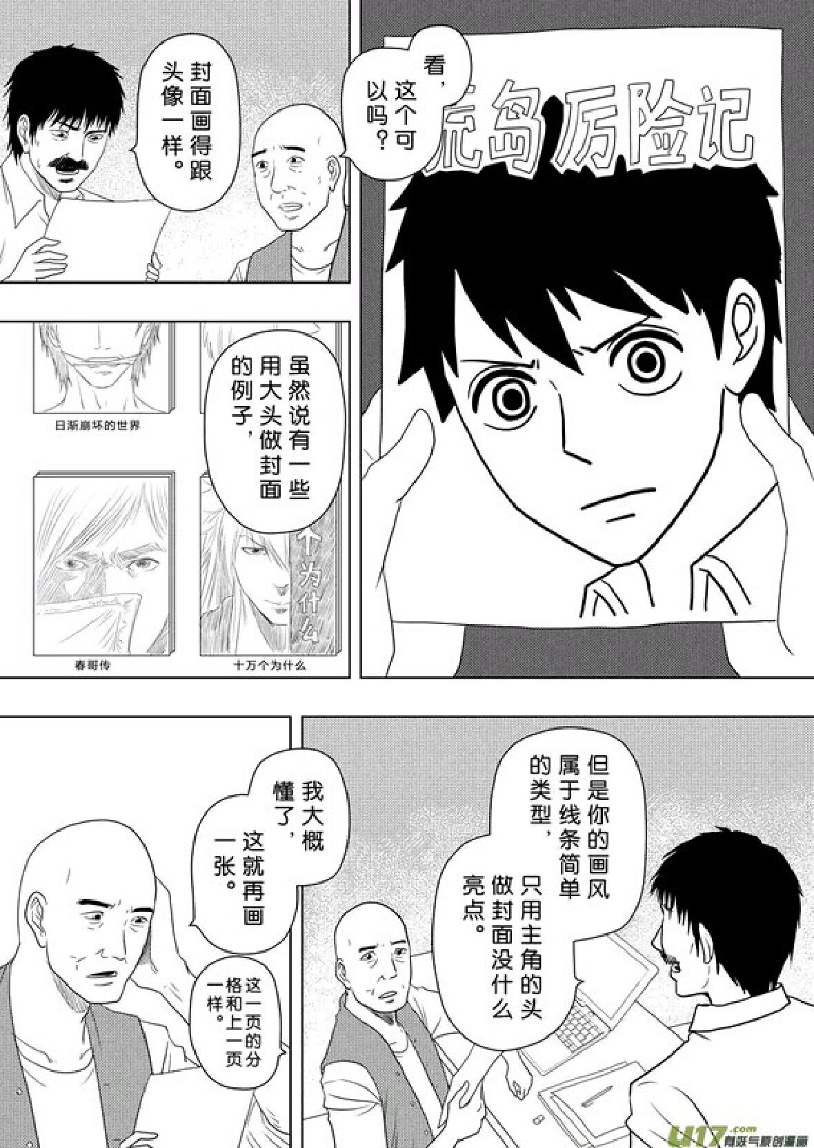 日渐崩坏的世界 第156-200话 - Page 182