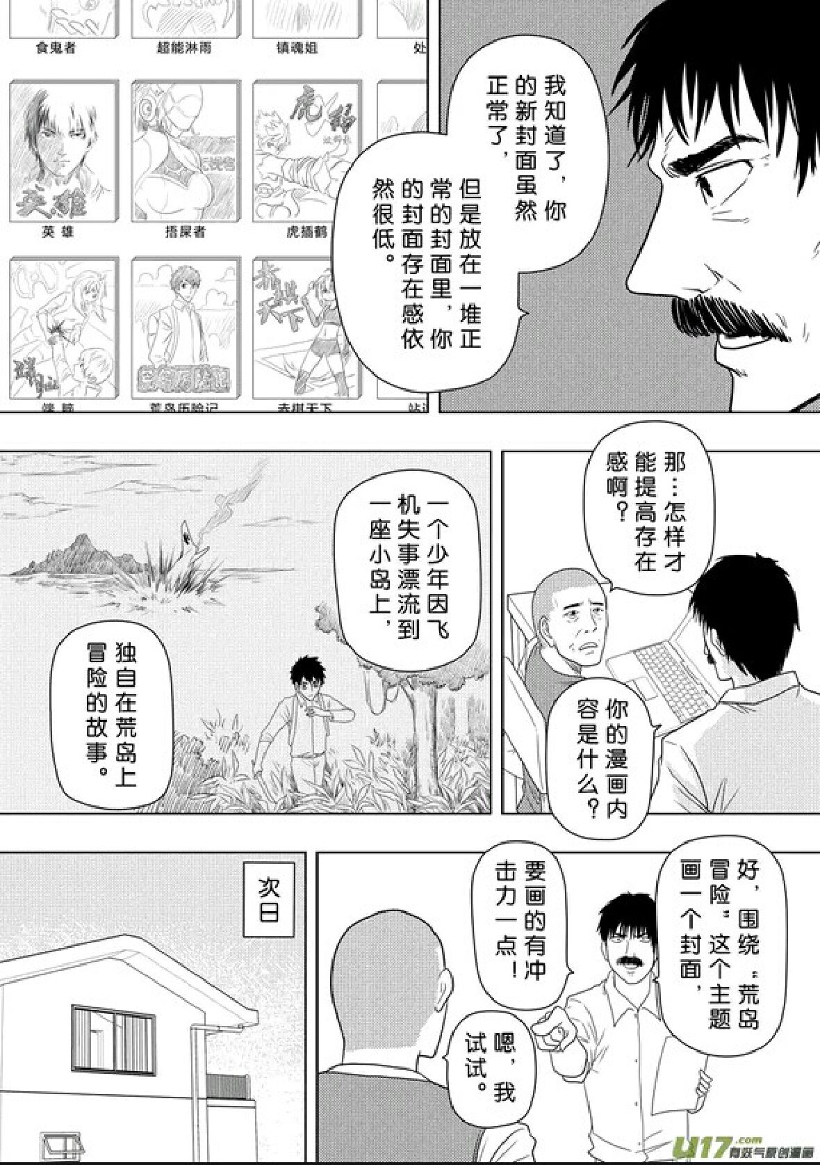 日渐崩坏的世界 第156-200话 - Page 184