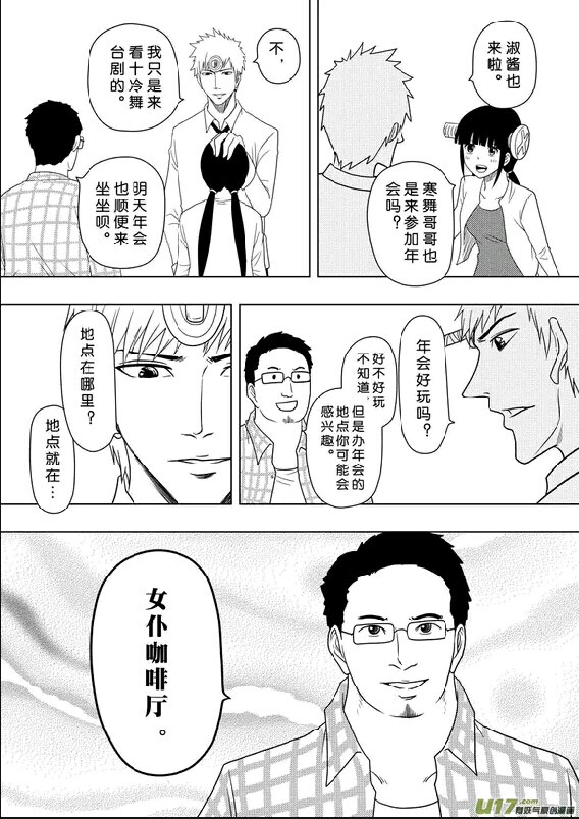 日渐崩坏的世界 第156-200话 - Page 194
