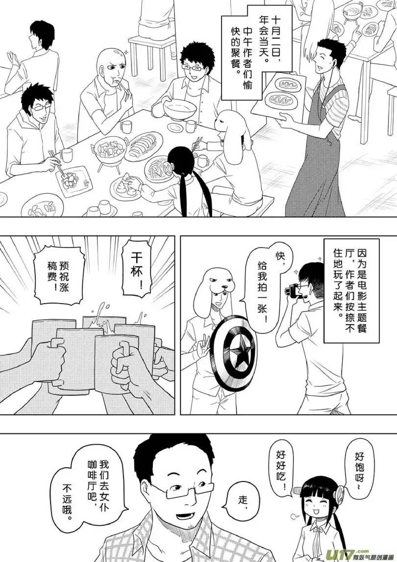 日渐崩坏的世界 第156-200话 - Page 195