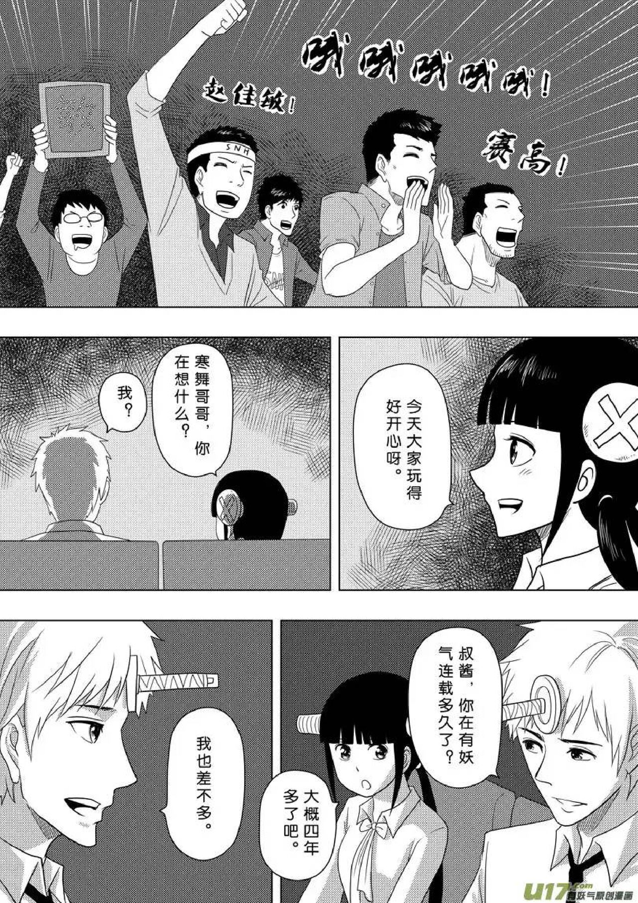 日渐崩坏的世界 第156-200话 - Page 201
