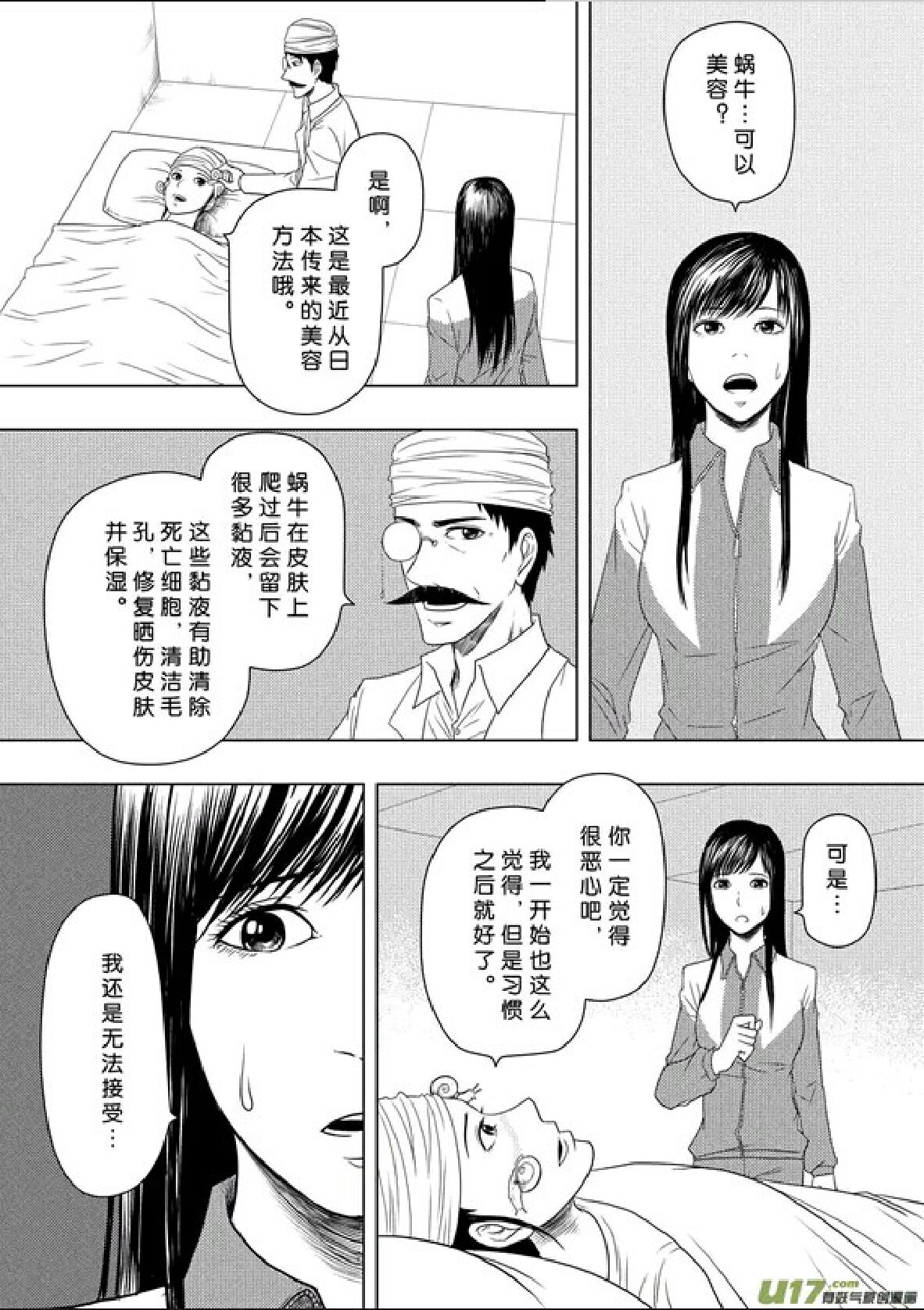 日渐崩坏的世界 第156-200话 - Page 206
