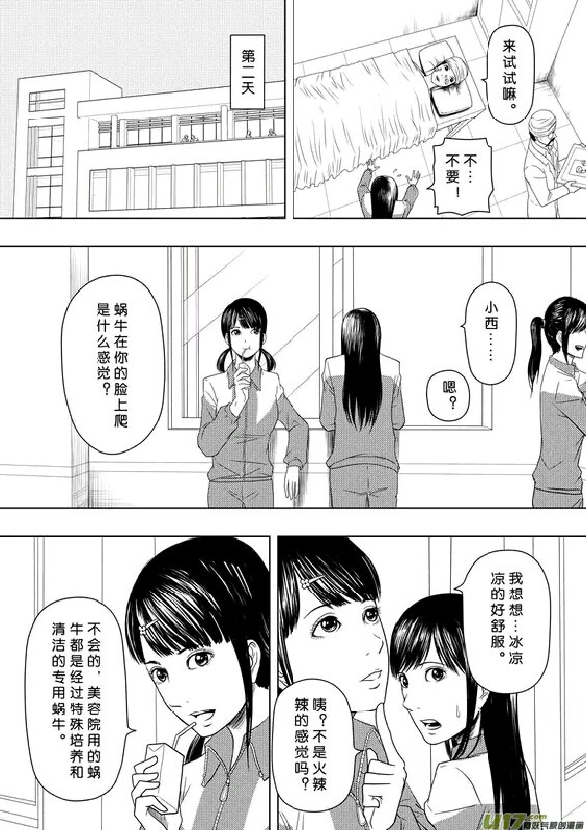 日渐崩坏的世界 第156-200话 - Page 207