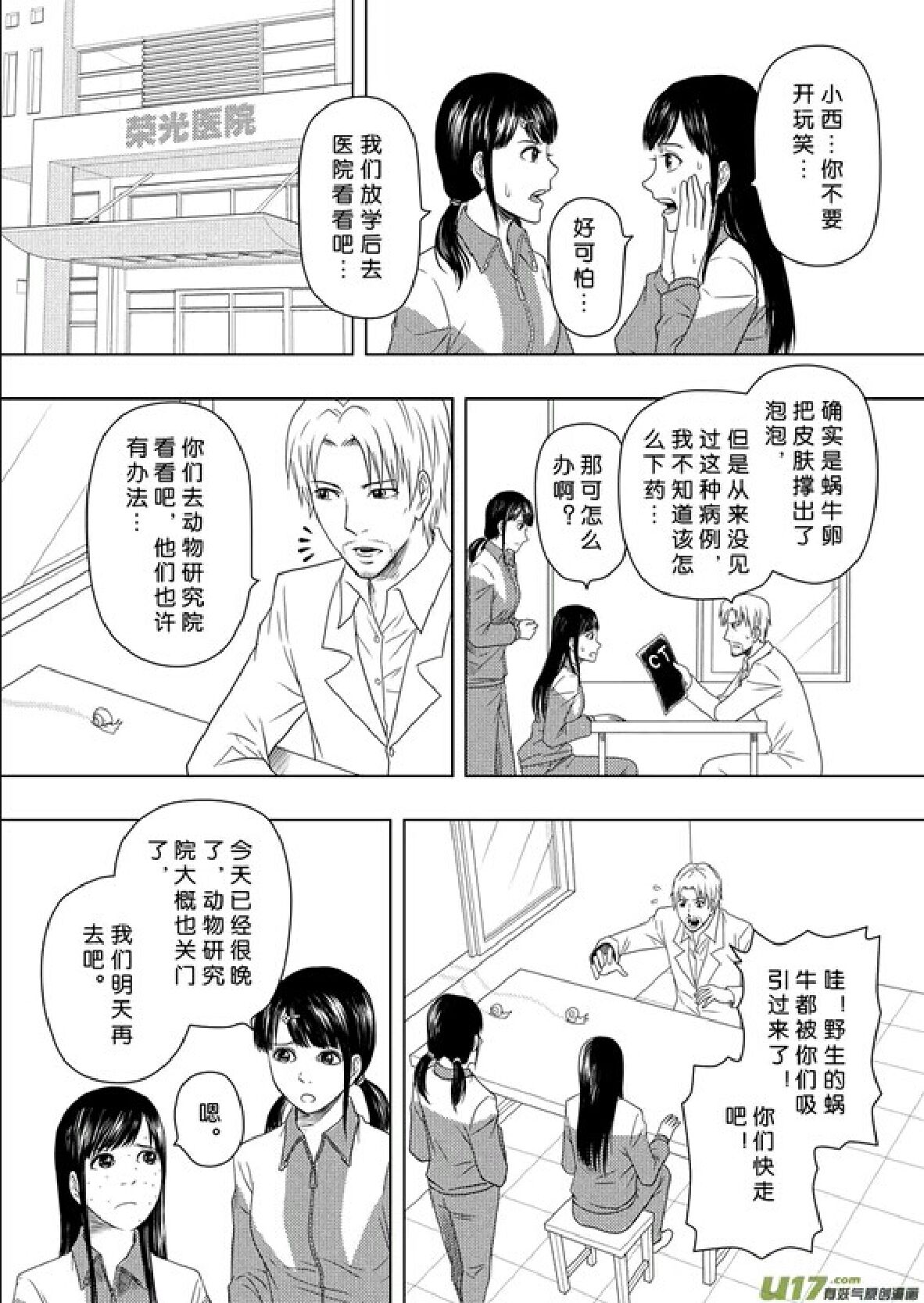 日渐崩坏的世界 第156-200话 - Page 209