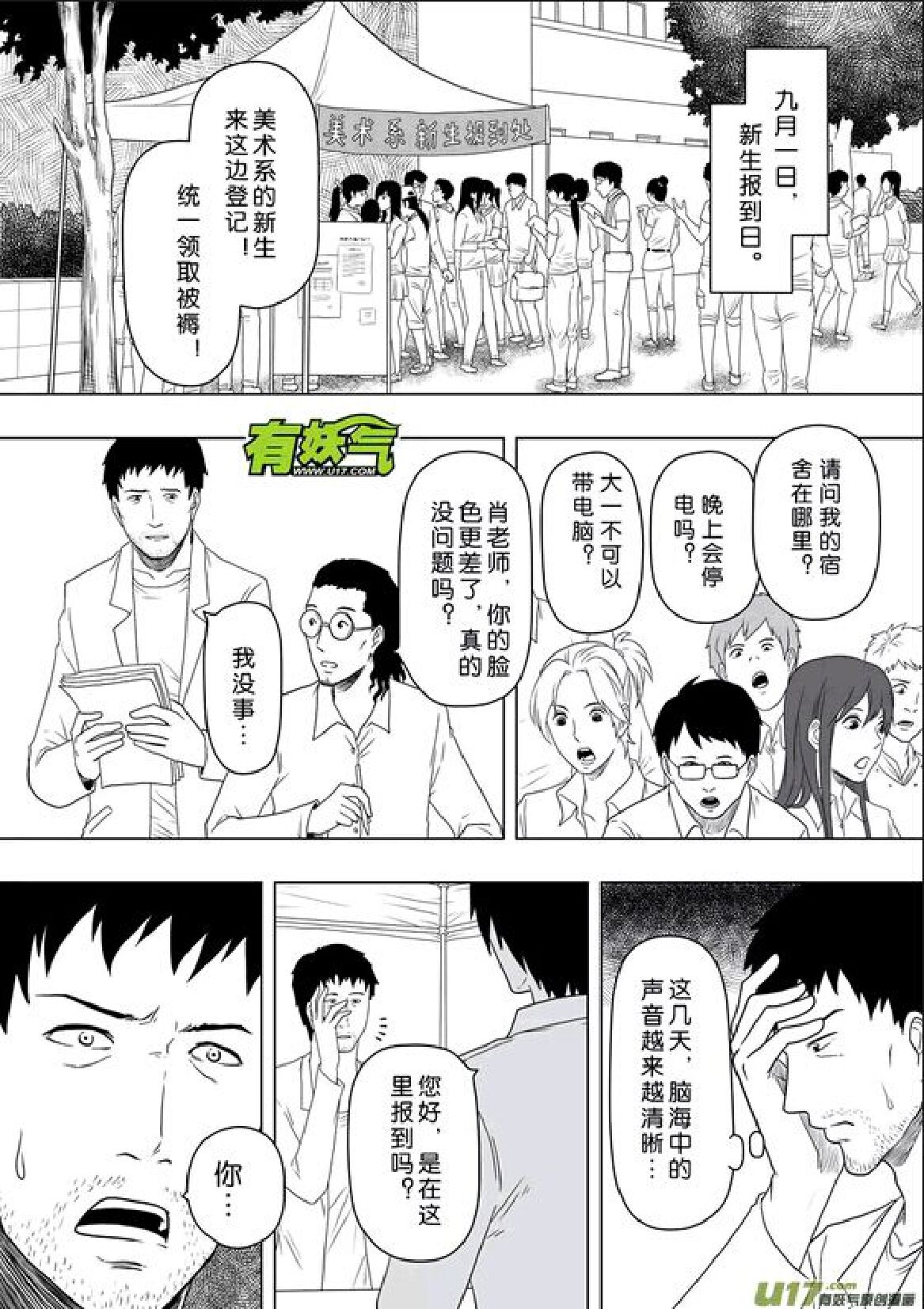 日渐崩坏的世界 第201-250话 - Page 98