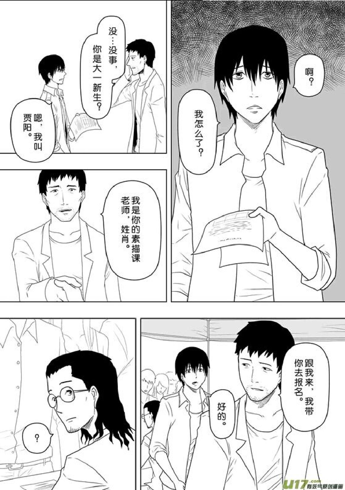 日渐崩坏的世界 第201-250话 - Page 99