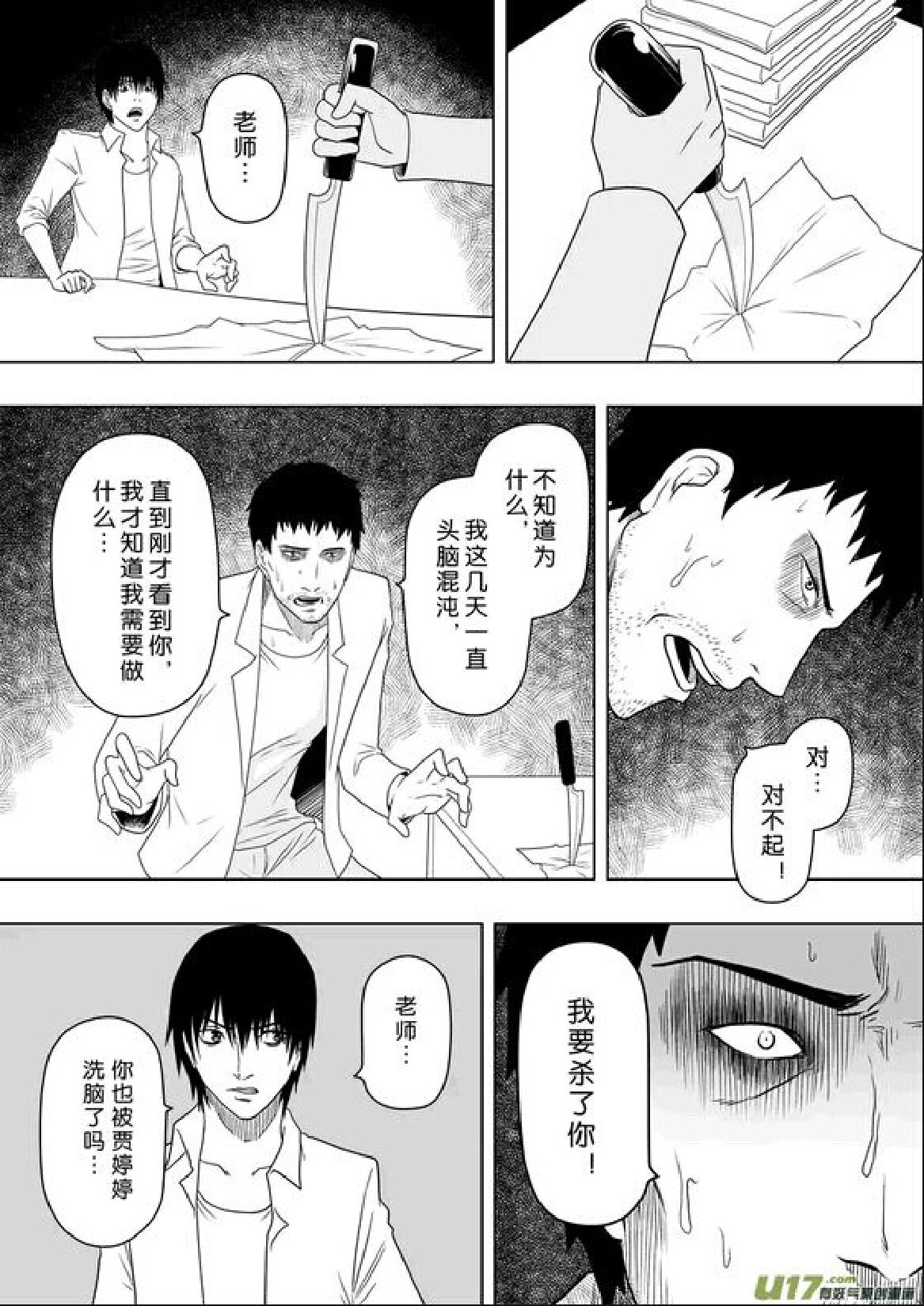 日渐崩坏的世界 第201-250话 - Page 101