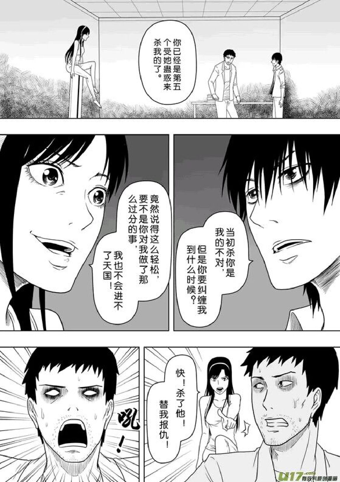 日渐崩坏的世界 第201-250话 - Page 103