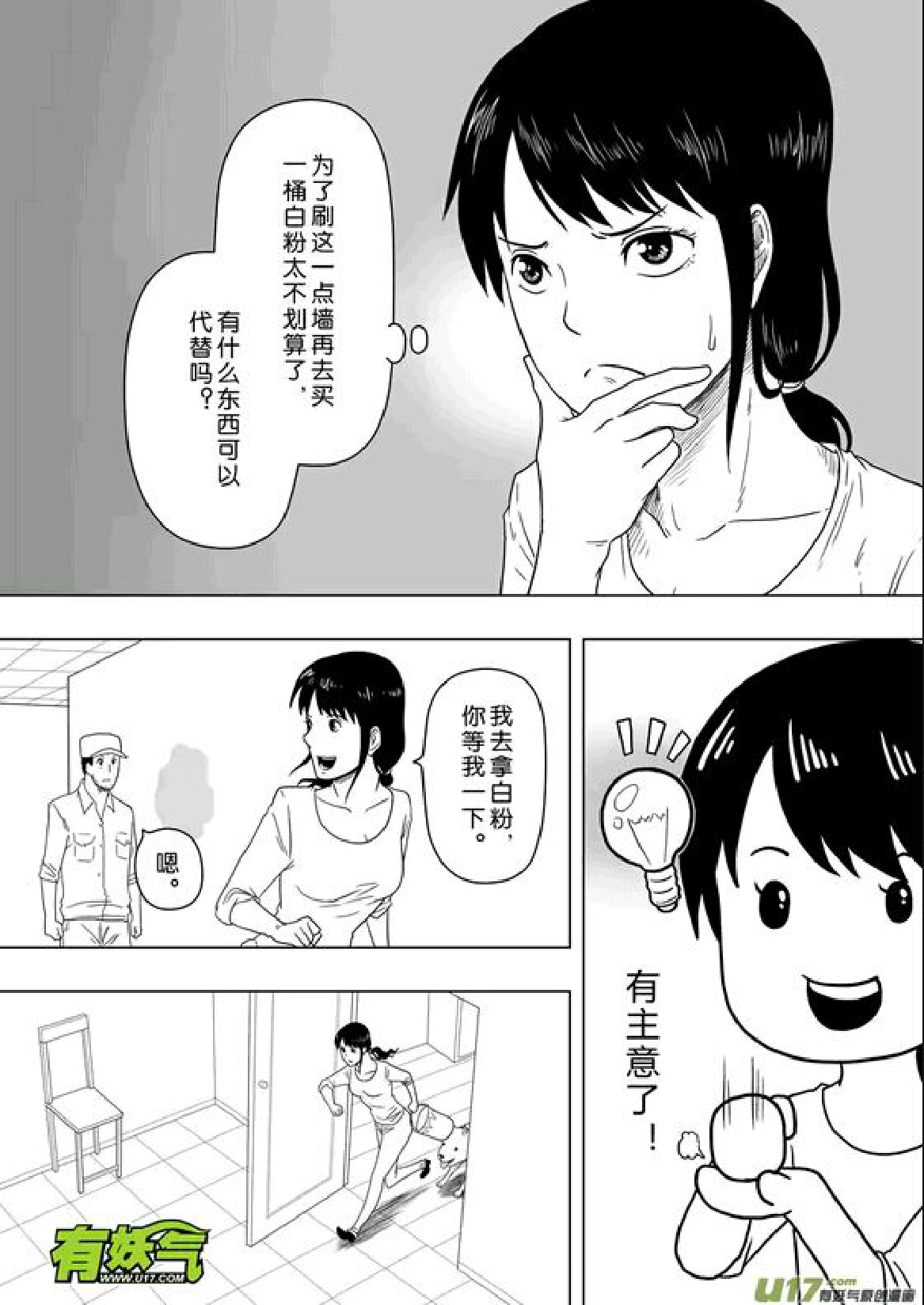 日渐崩坏的世界 第201-250话 - Page 111