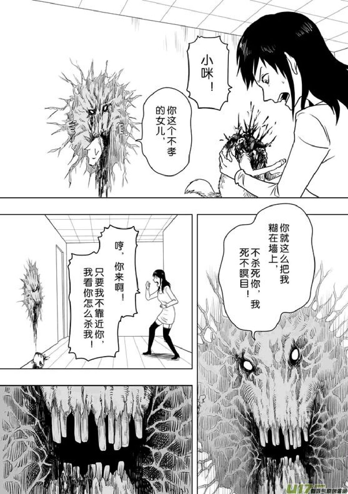日渐崩坏的世界 第201-250话 - Page 116