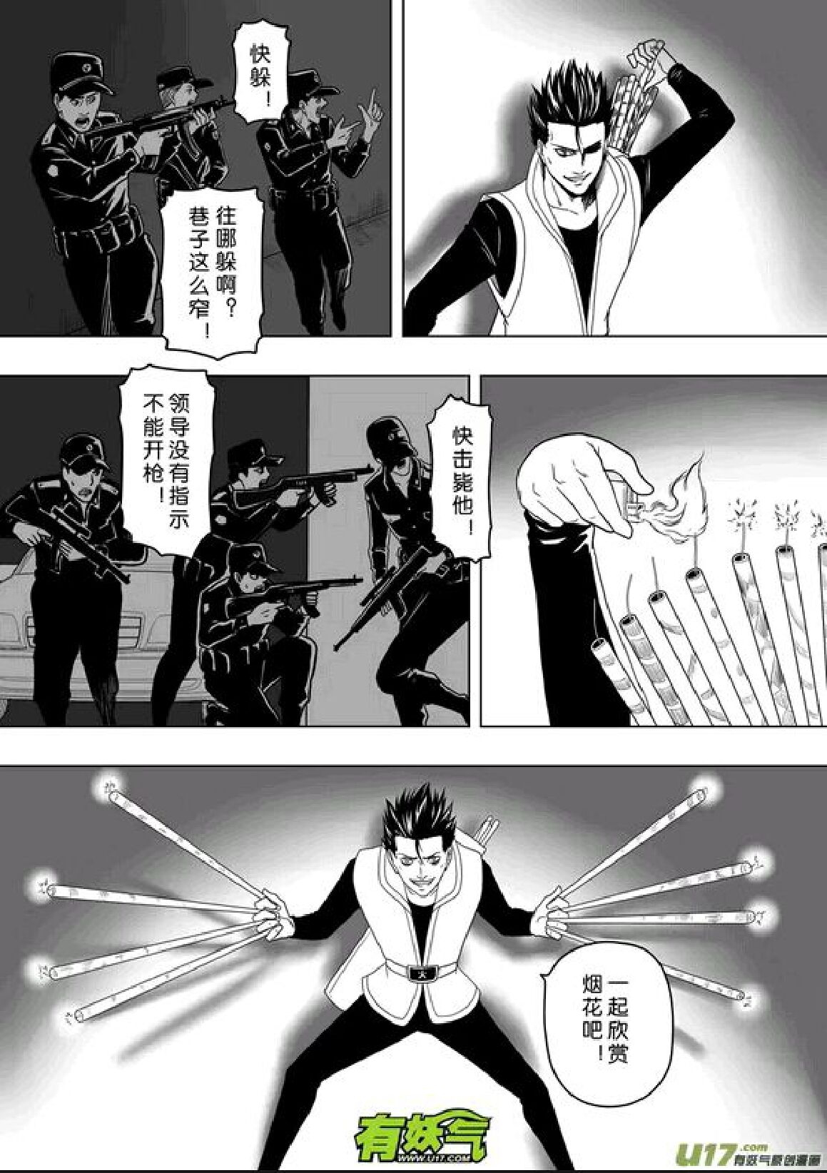 日渐崩坏的世界 第201-250话 - Page 121