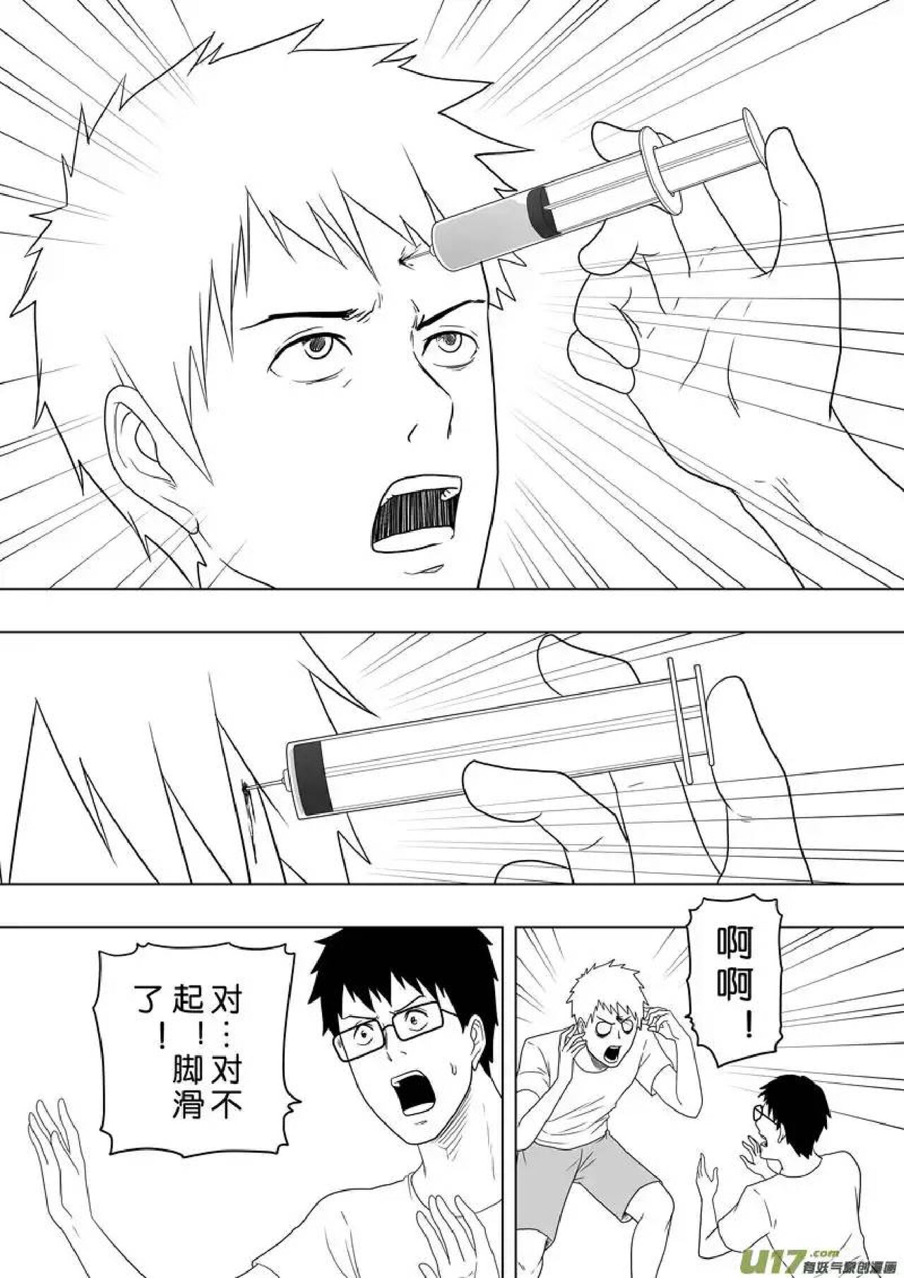 日渐崩坏的世界 第201-250话 - Page 130