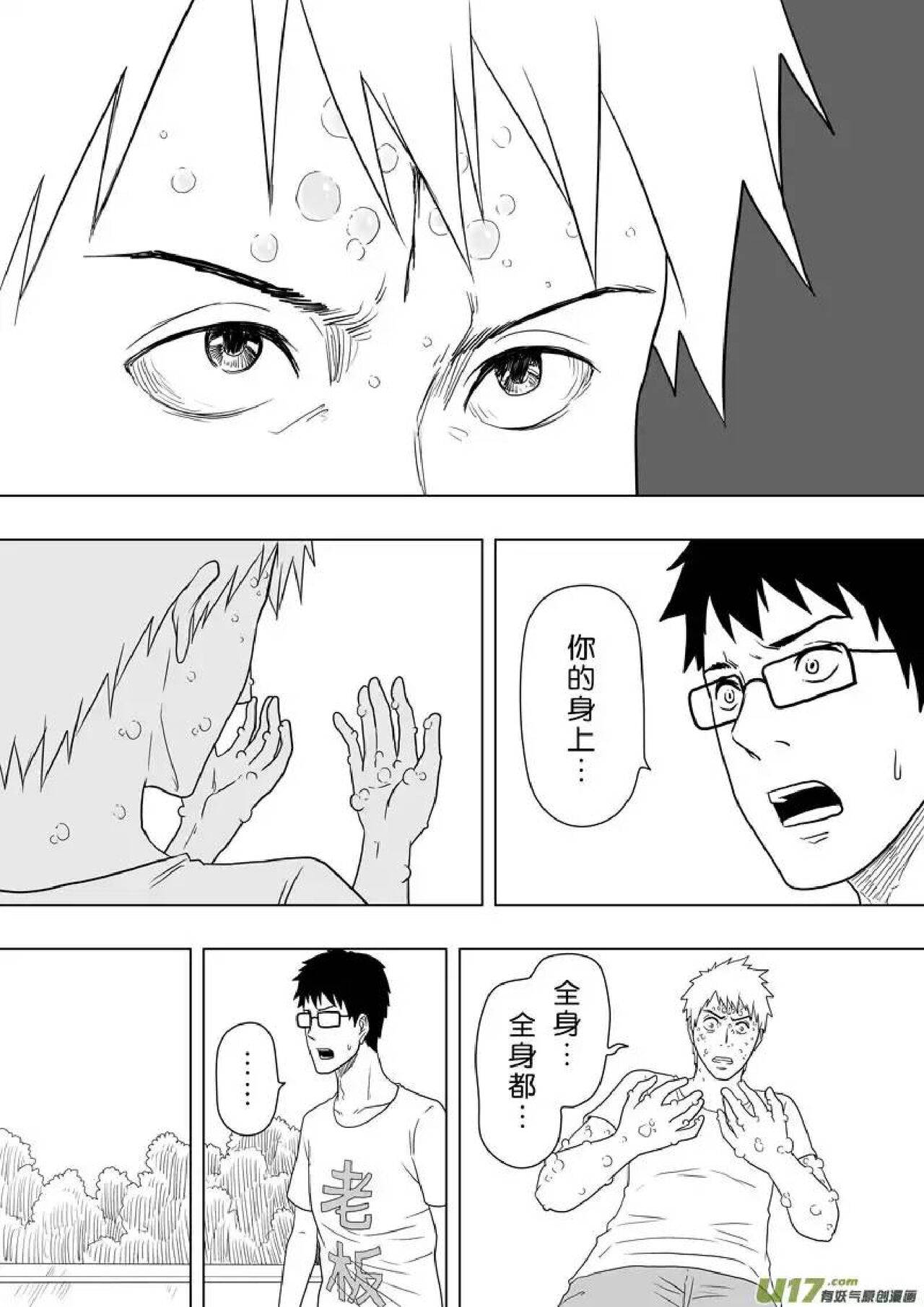 日渐崩坏的世界 第201-250话 - Page 131