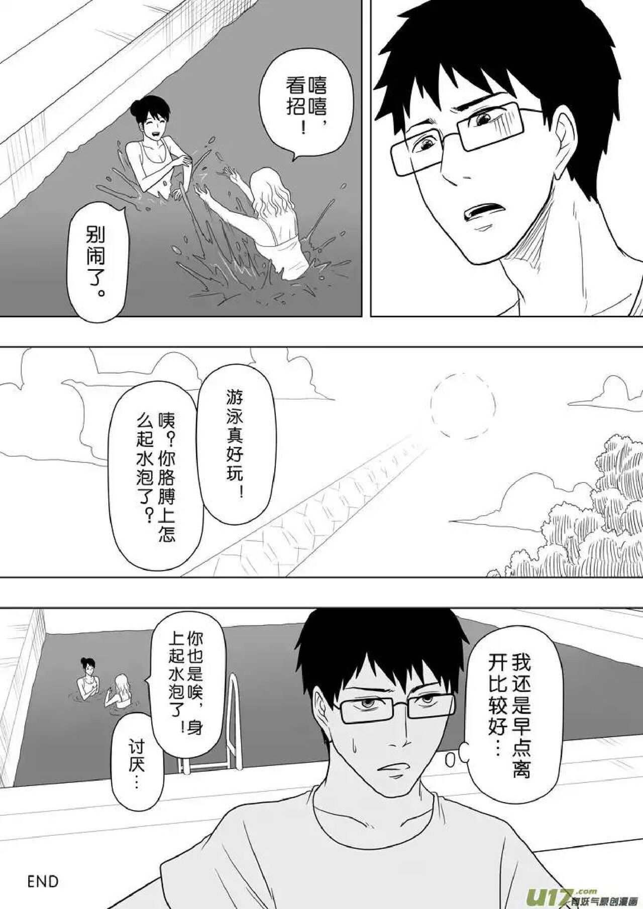 日渐崩坏的世界 第201-250话 - Page 135