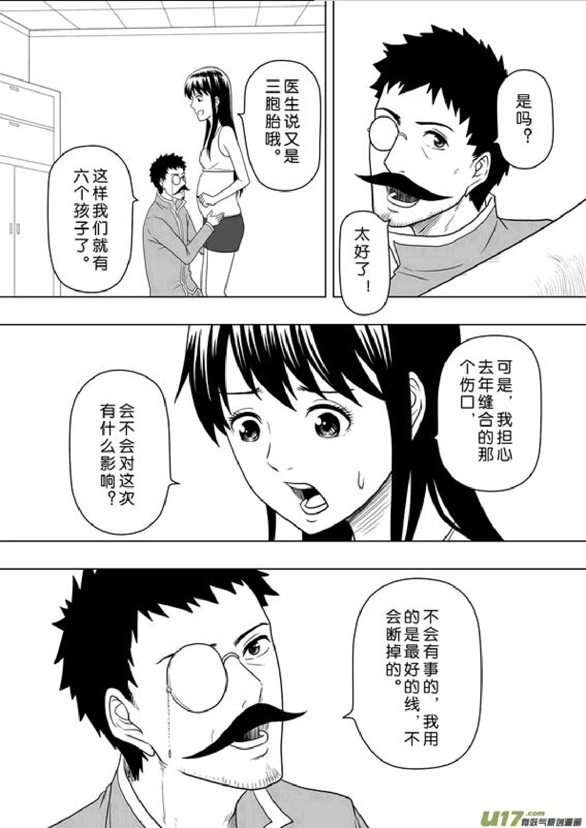 日渐崩坏的世界 第201-250话 - Page 148
