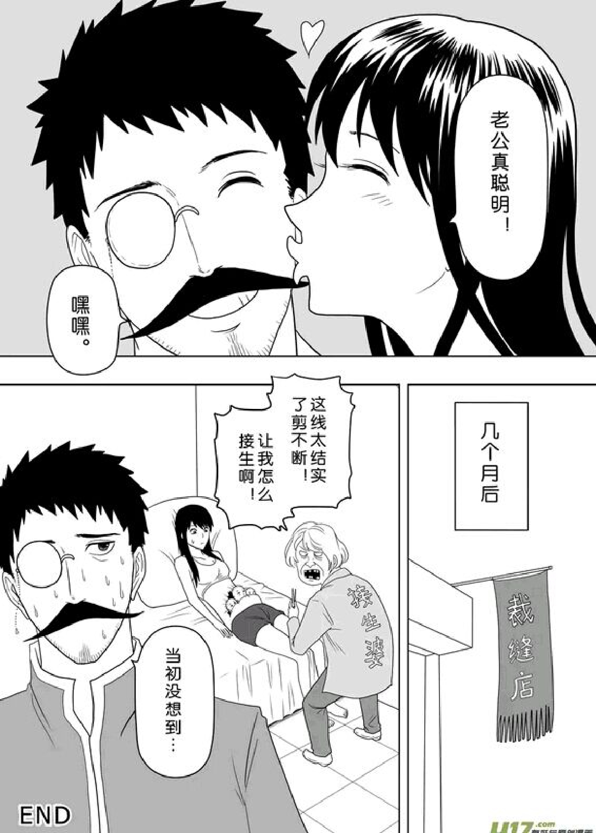 日渐崩坏的世界 第201-250话 - Page 152
