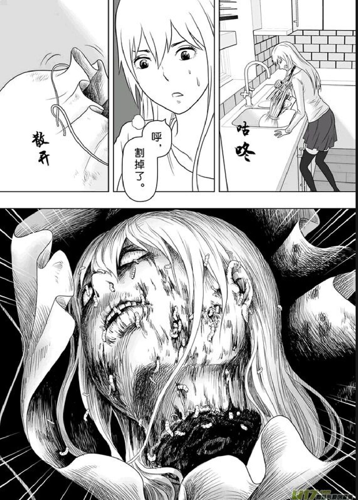 日渐崩坏的世界 第201-250话 - Page 159