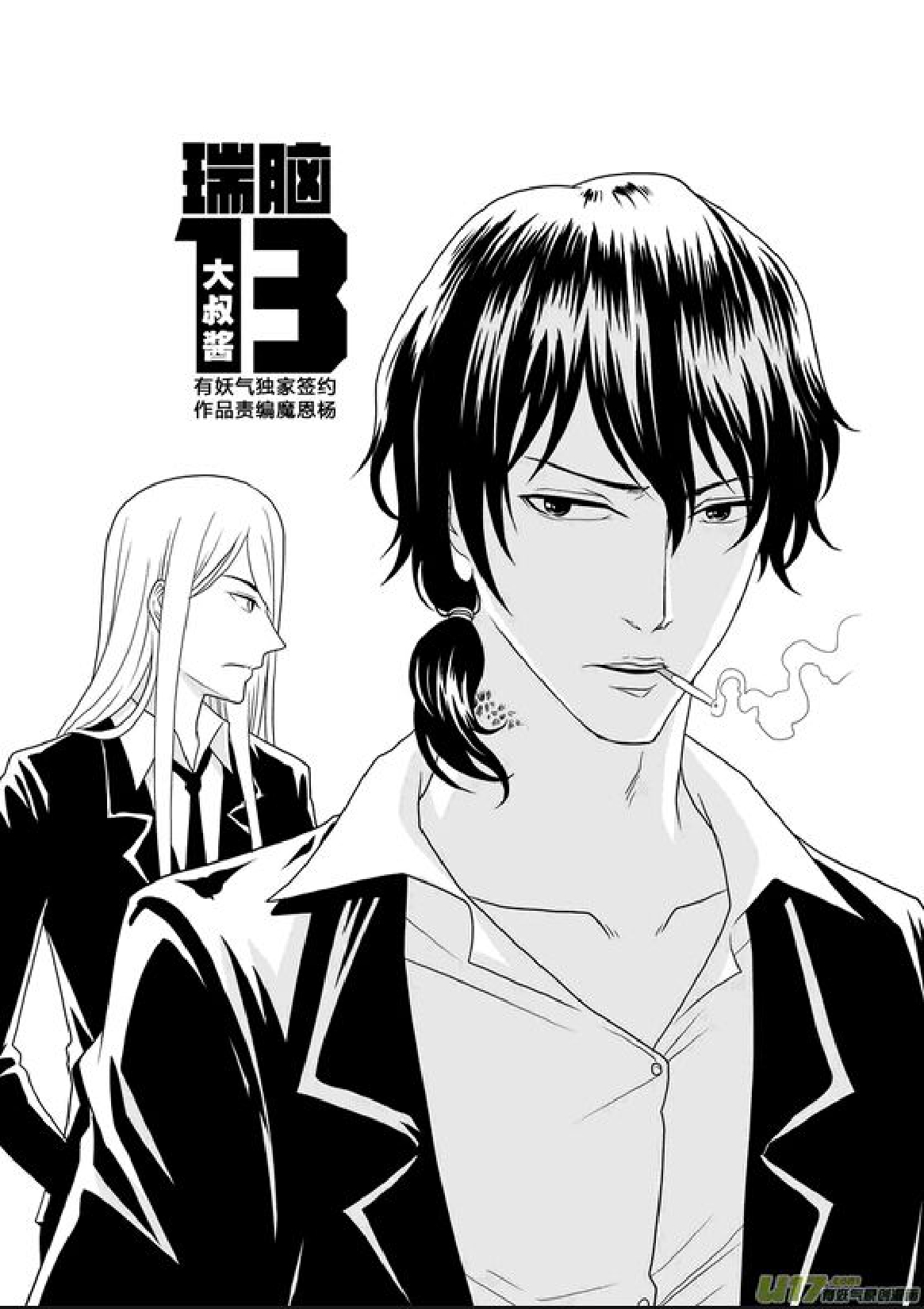 日渐崩坏的世界 第201-250话 - Page 162