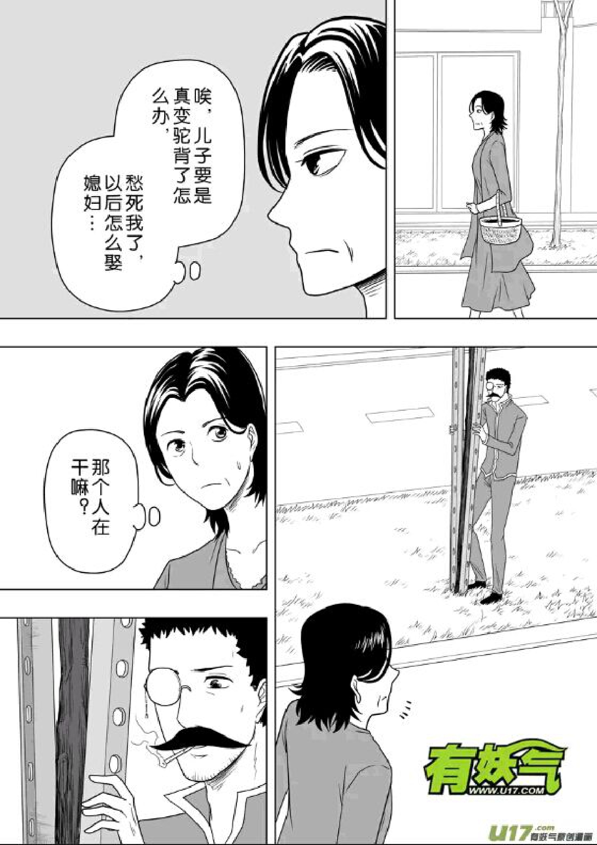 日渐崩坏的世界 第201-250话 - Page 170