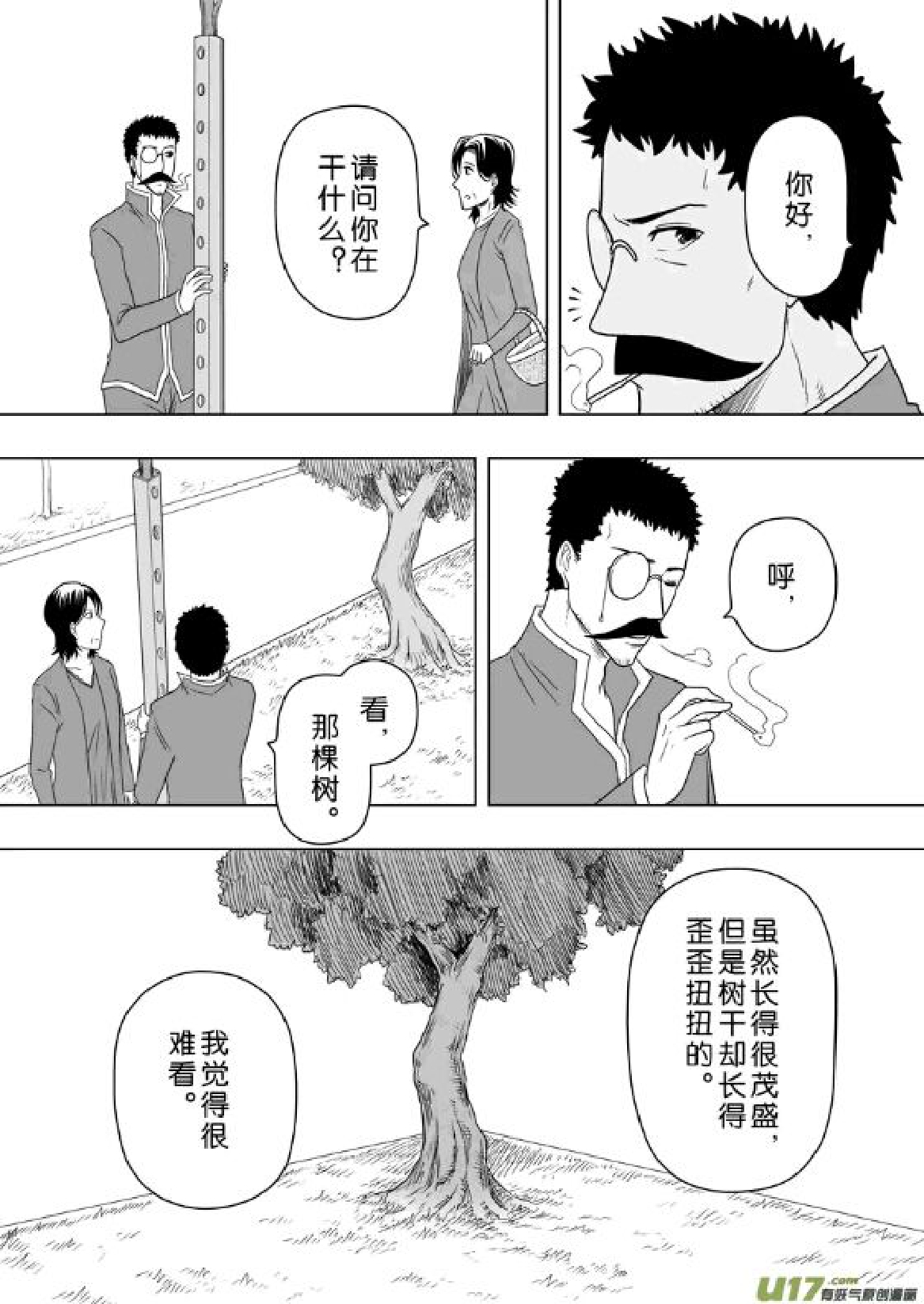 日渐崩坏的世界 第201-250话 - Page 171