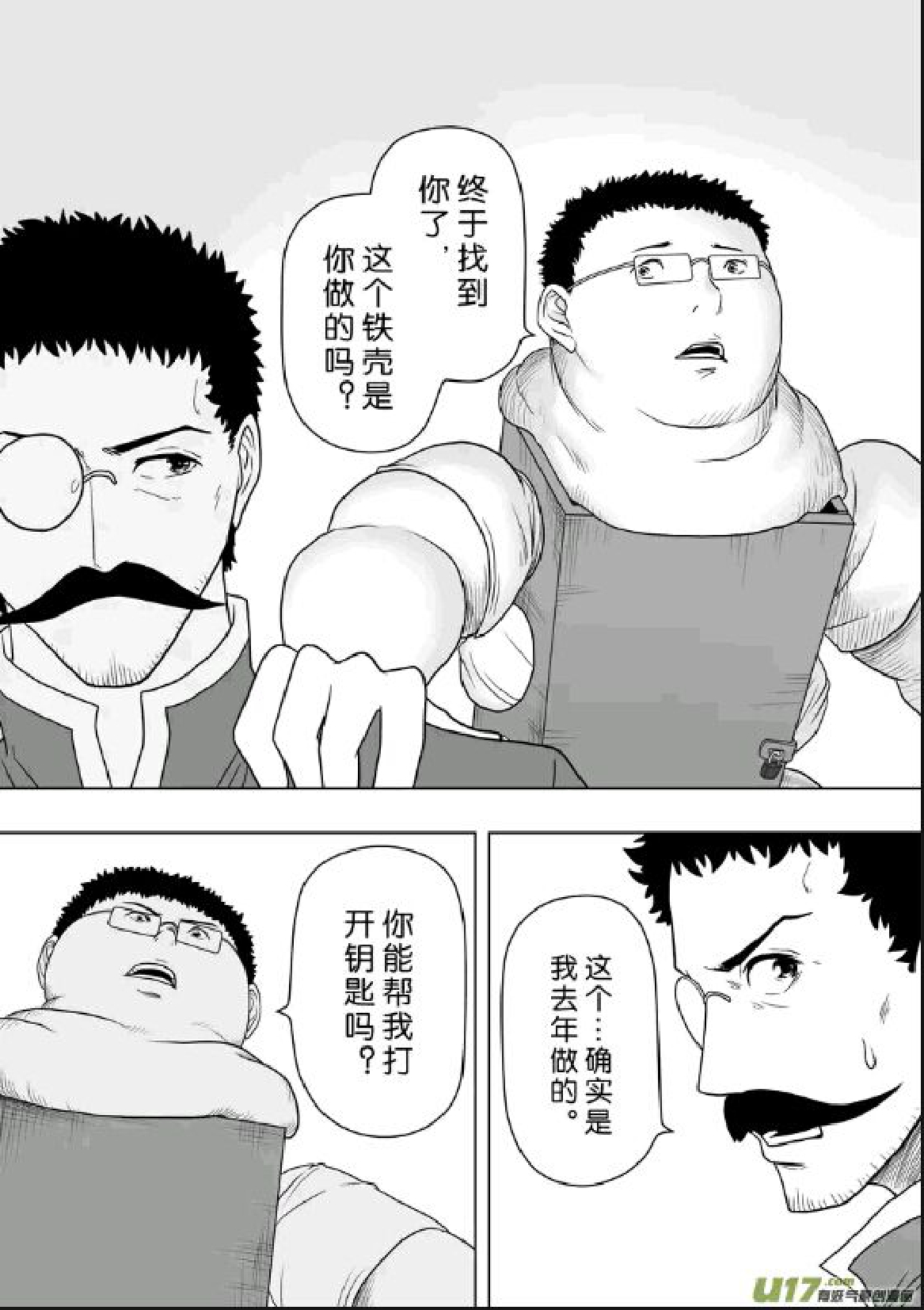 日渐崩坏的世界 第201-250话 - Page 178