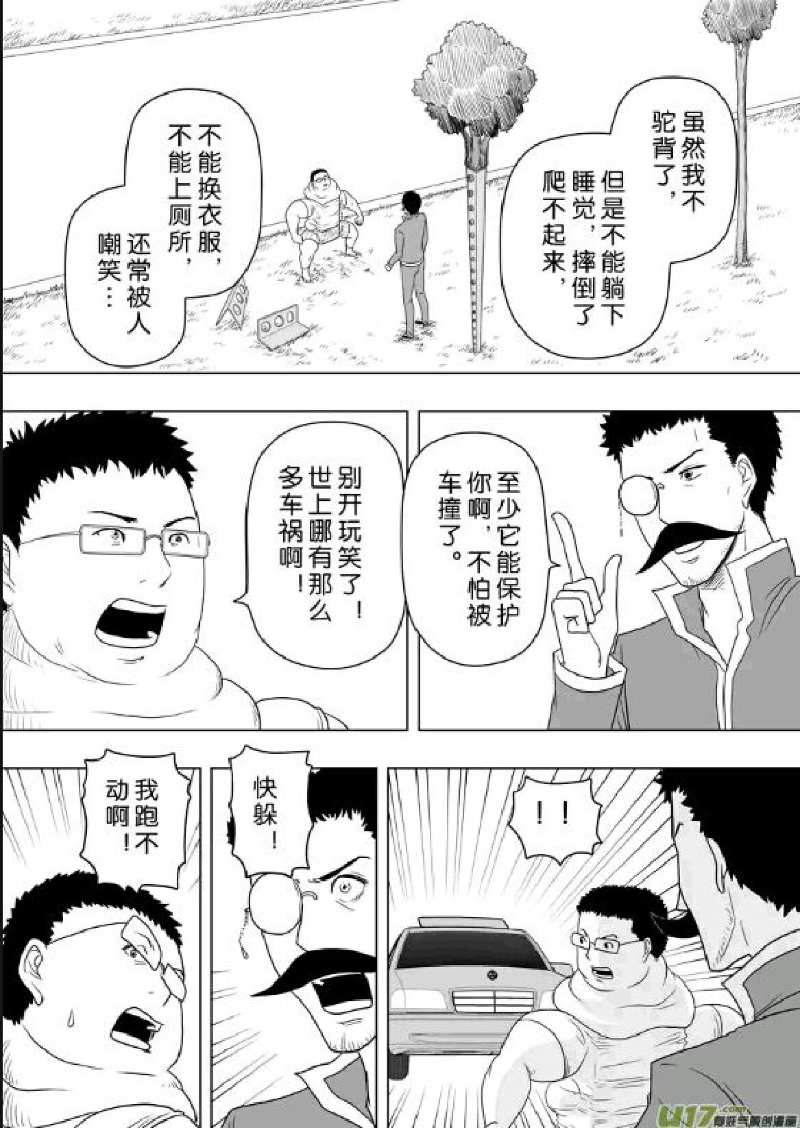 日渐崩坏的世界 第201-250话 - Page 180