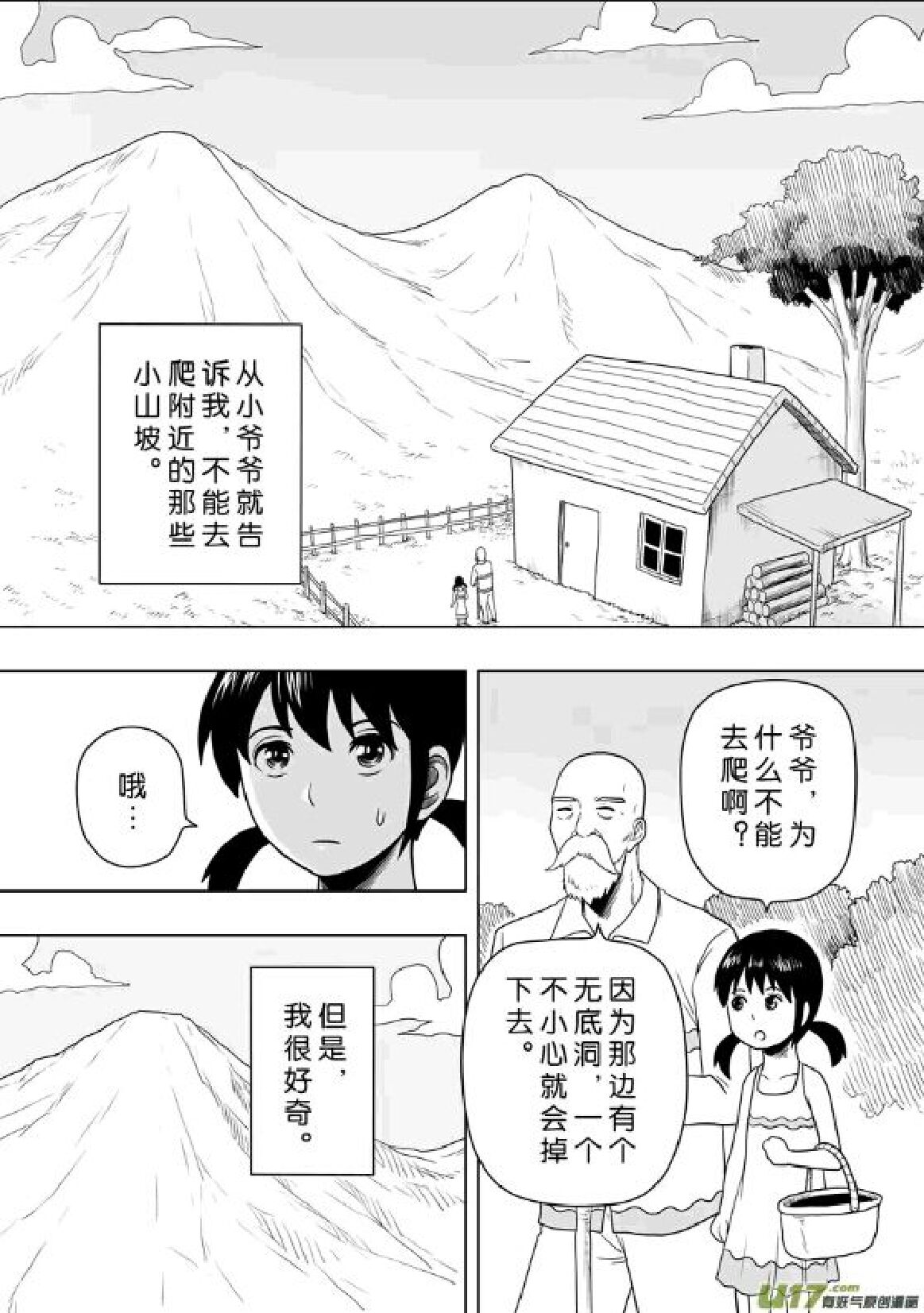 日渐崩坏的世界 第201-250话 - Page 183