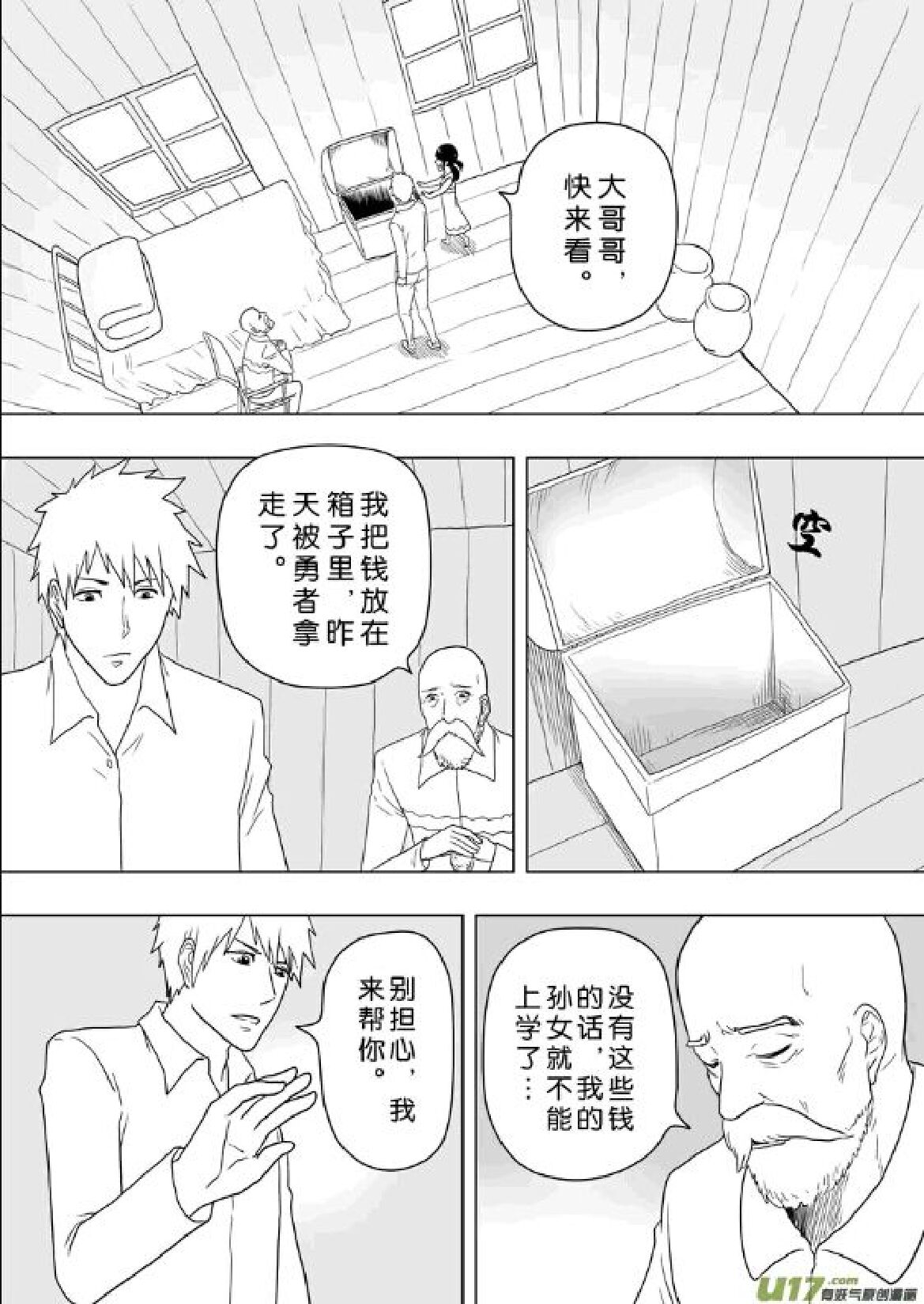 日渐崩坏的世界 第201-250话 - Page 187