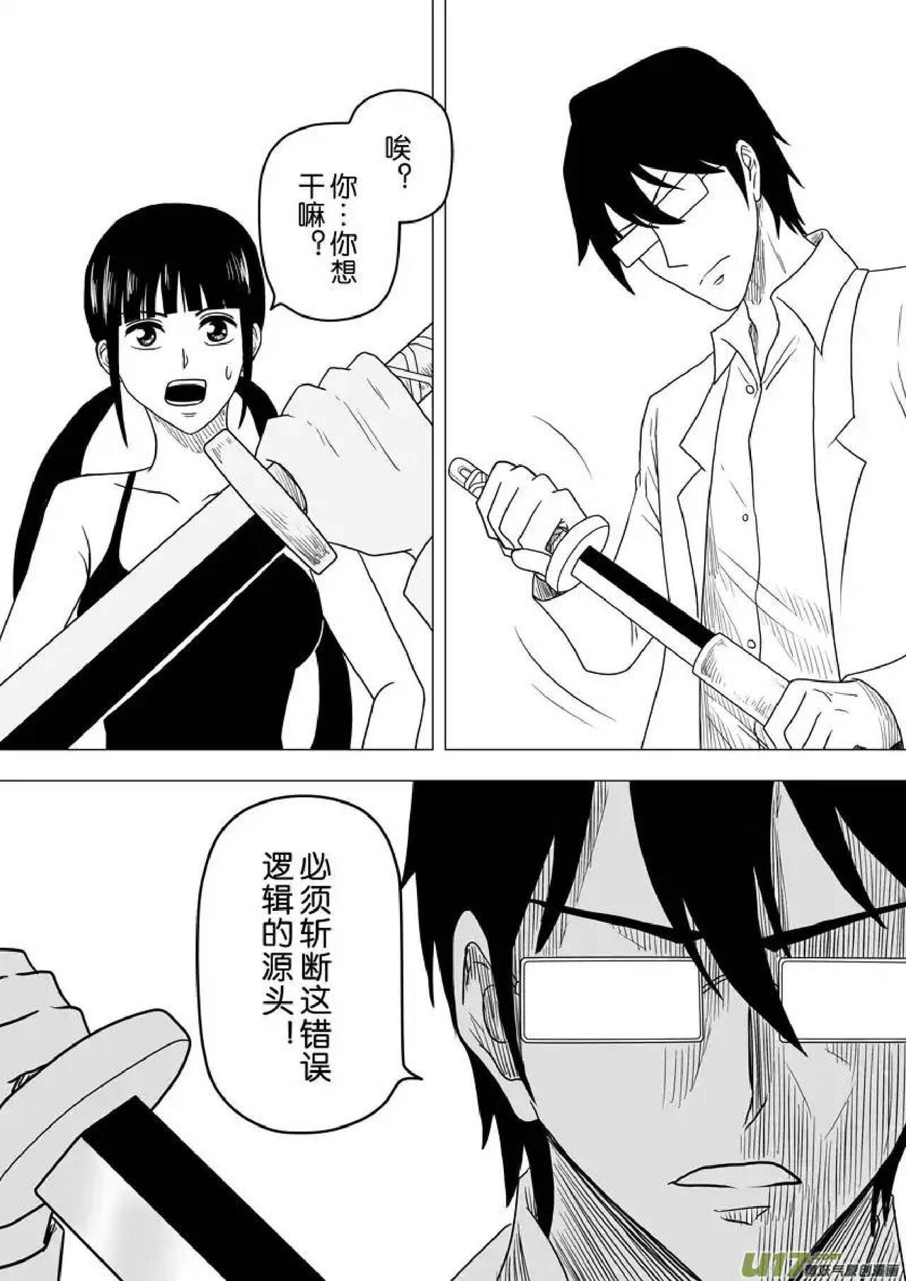 日渐崩坏的世界 第251-287话 - Page 8