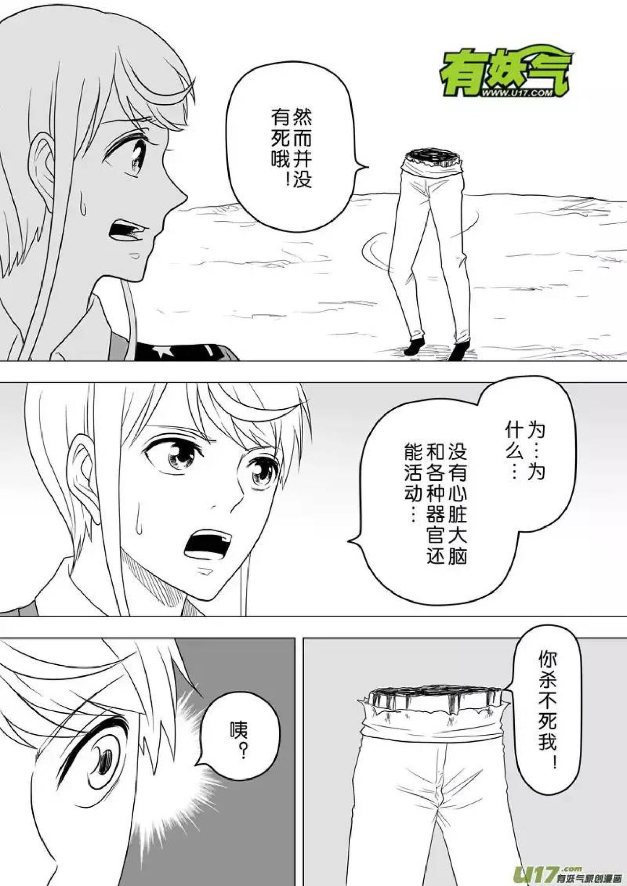 日渐崩坏的世界 第251-287话 - Page 88