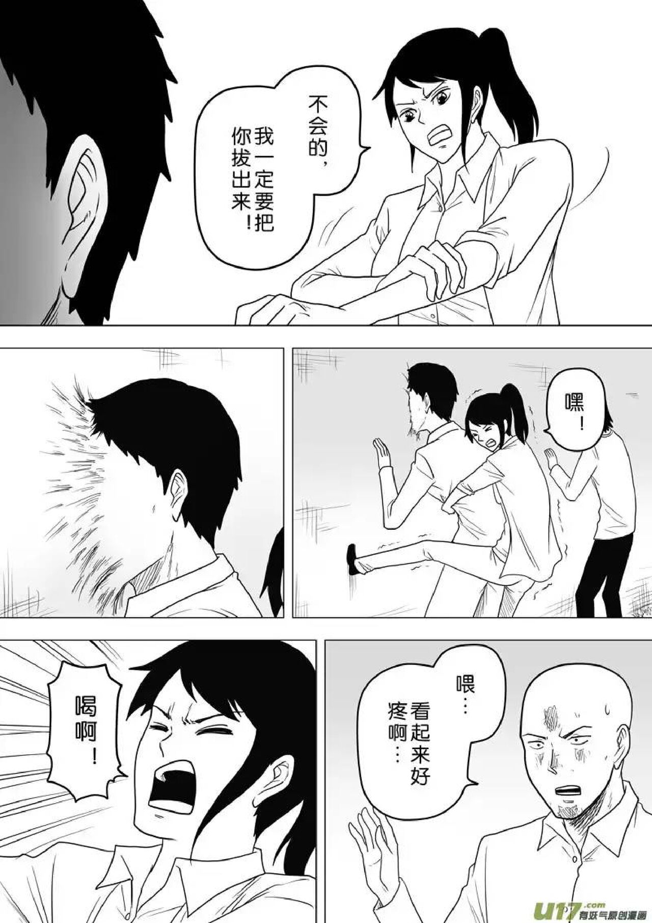 日渐崩坏的世界 第251-287话 - Page 106