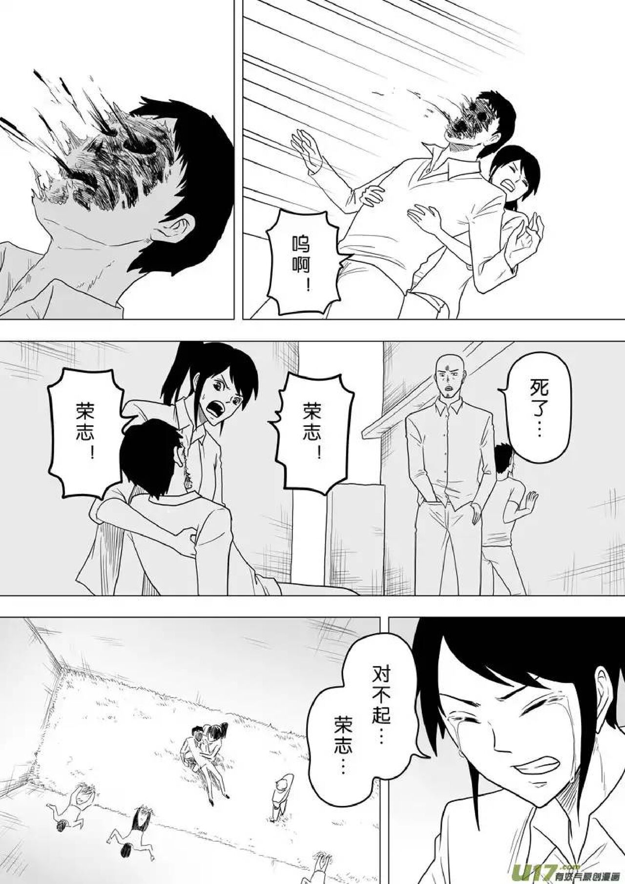 日渐崩坏的世界 第251-287话 - Page 108