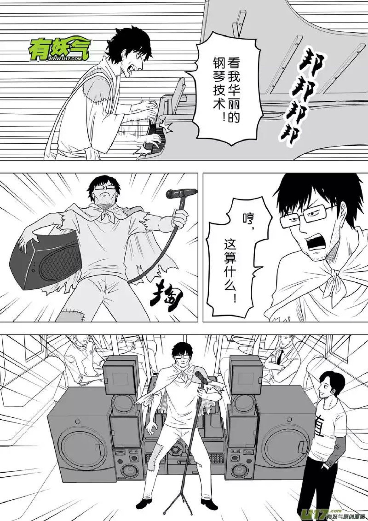 日渐崩坏的世界 第251-287话 - Page 116