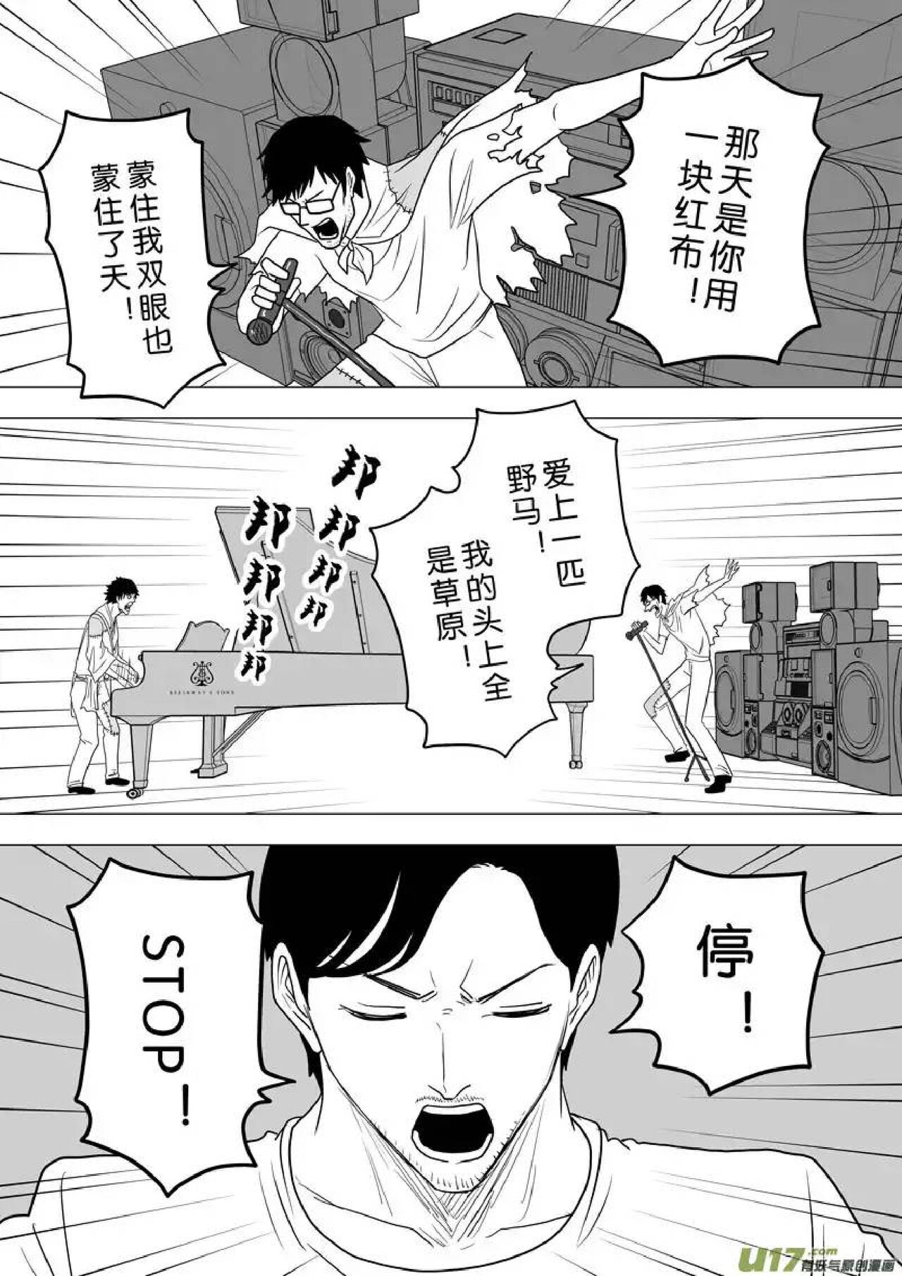 日渐崩坏的世界 第251-287话 - Page 117
