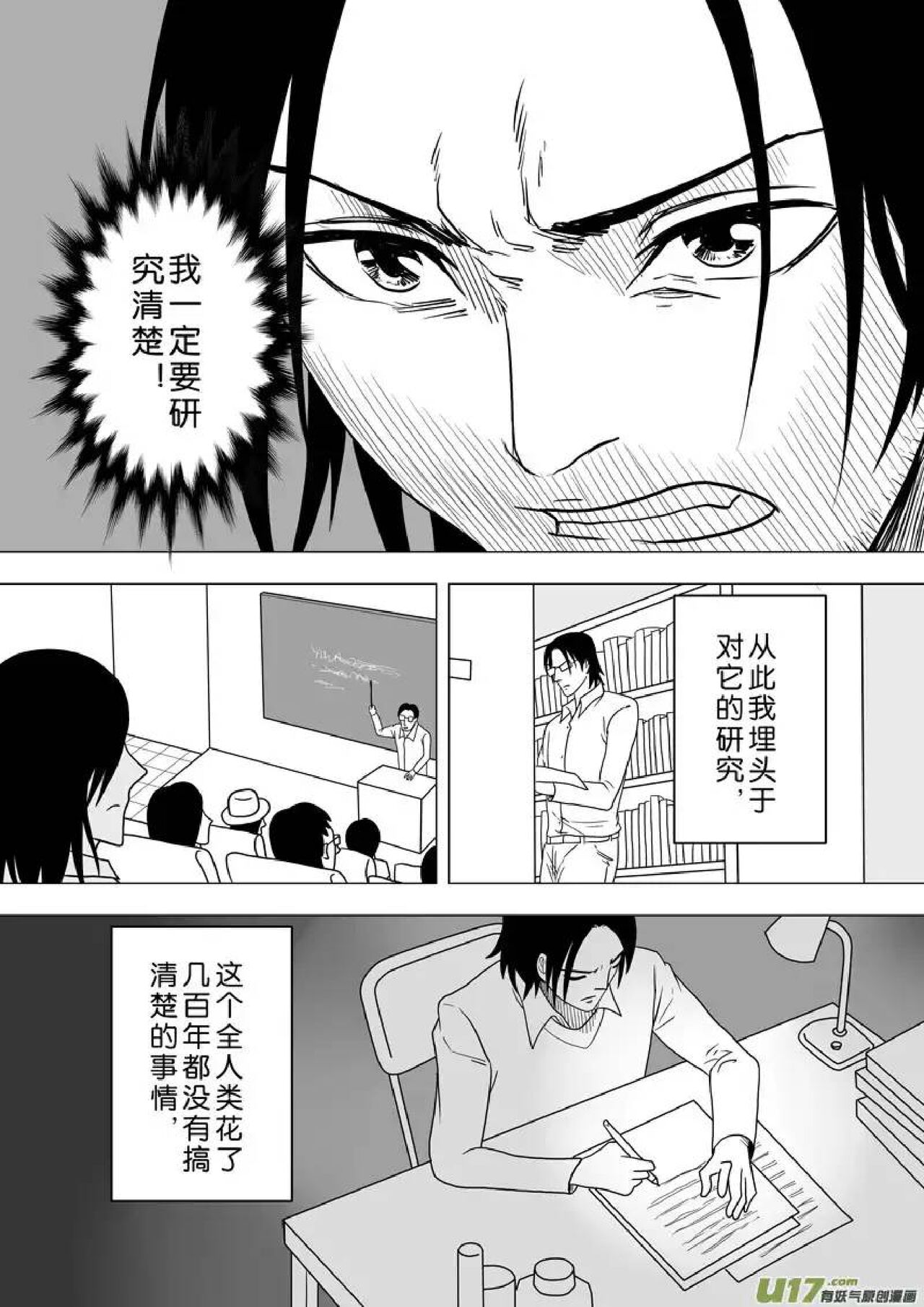 日渐崩坏的世界 第251-287话 - Page 126