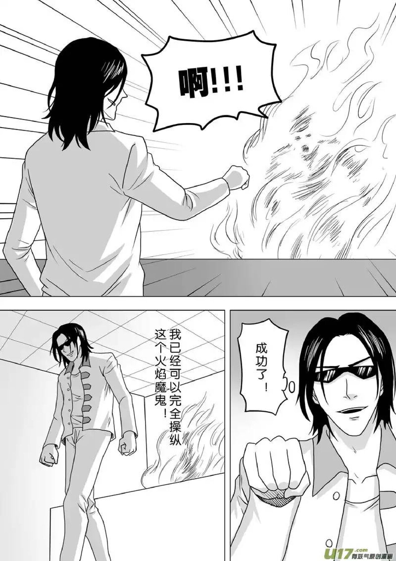 日渐崩坏的世界 第251-287话 - Page 128