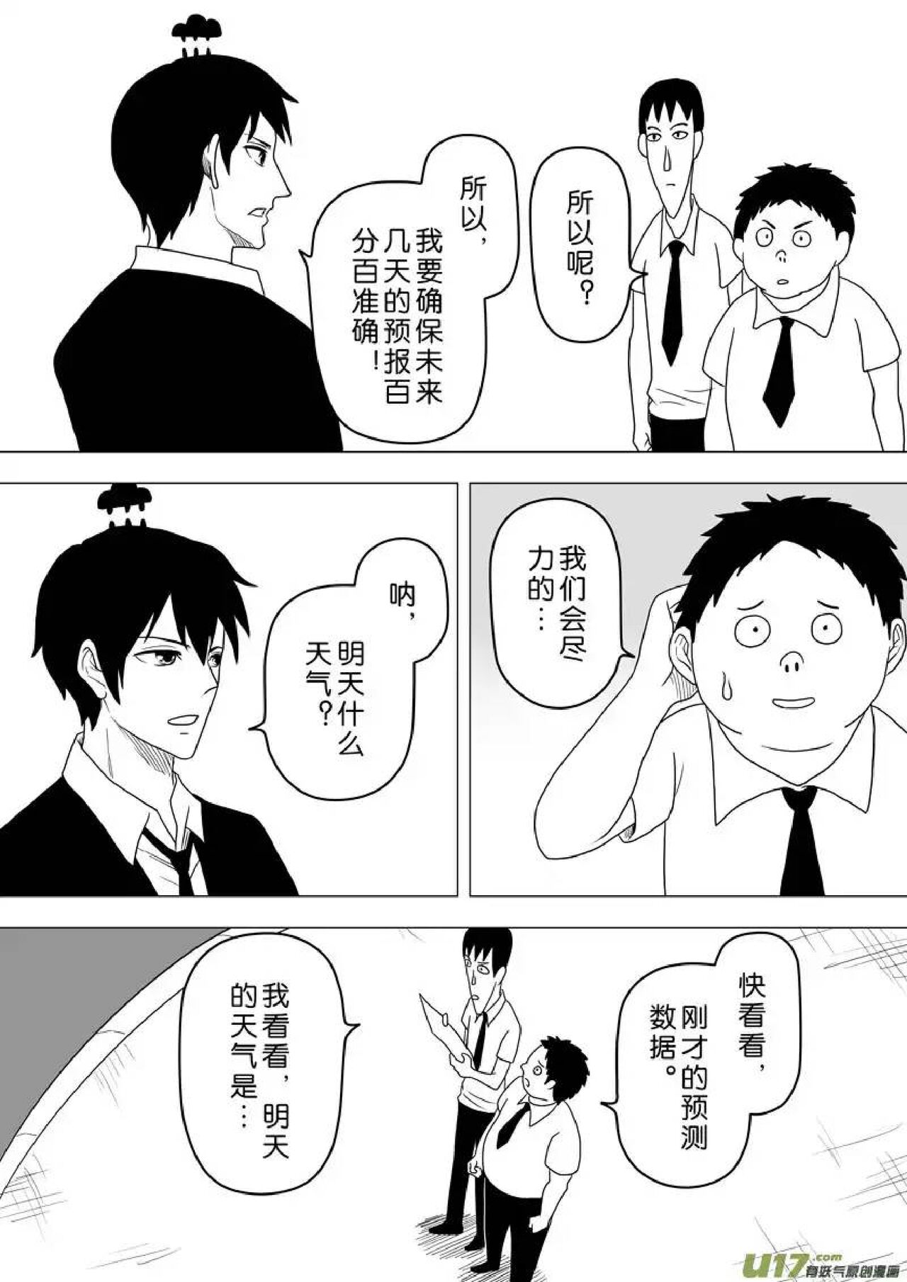 日渐崩坏的世界 第251-287话 - Page 137