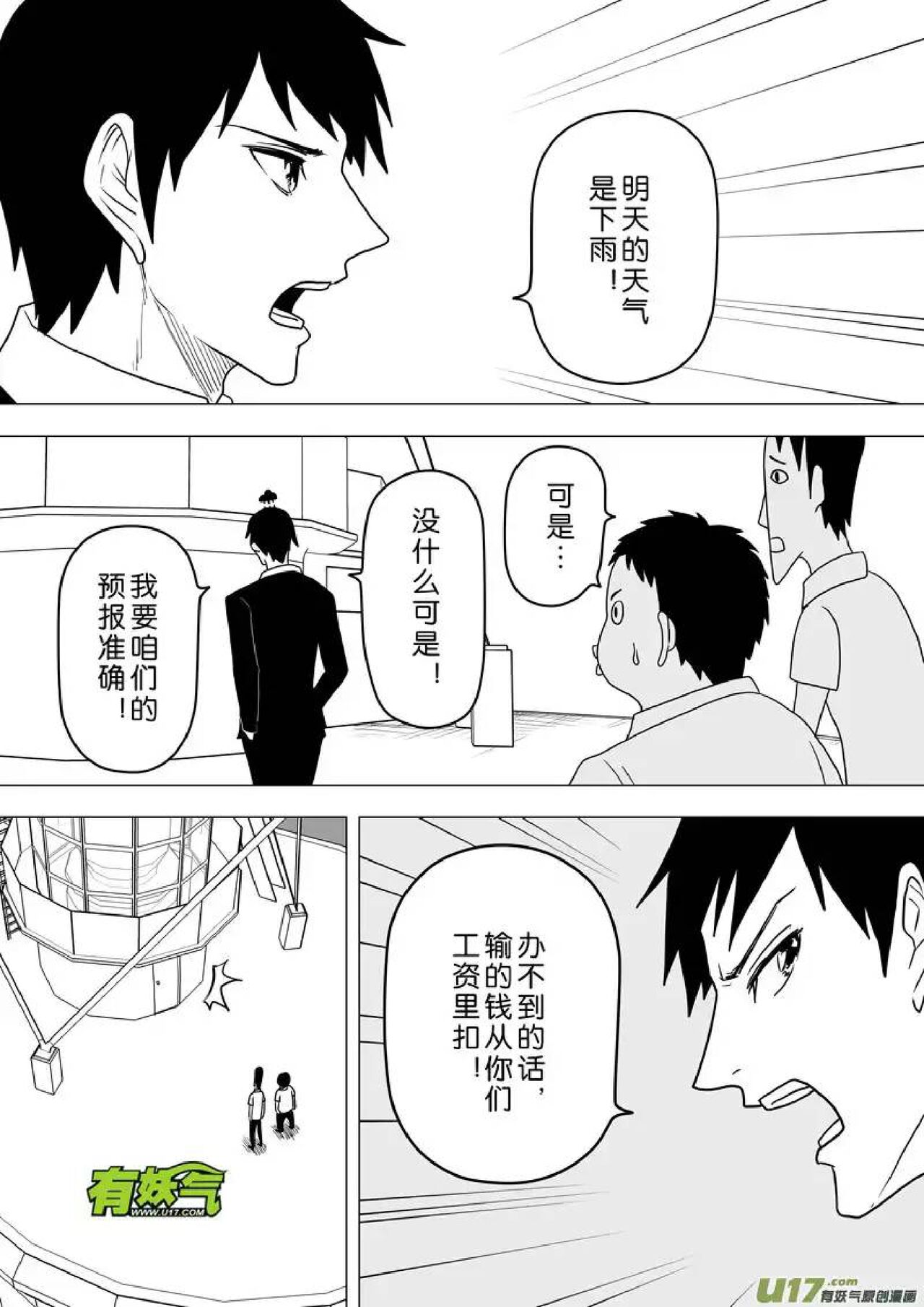 日渐崩坏的世界 第251-287话 - Page 139