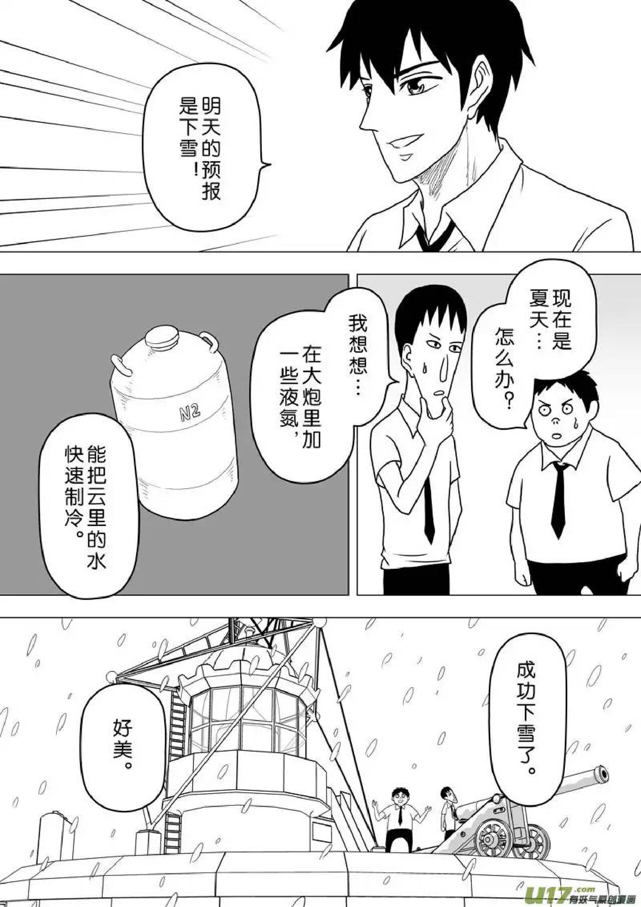 日渐崩坏的世界 第251-287话 - Page 145