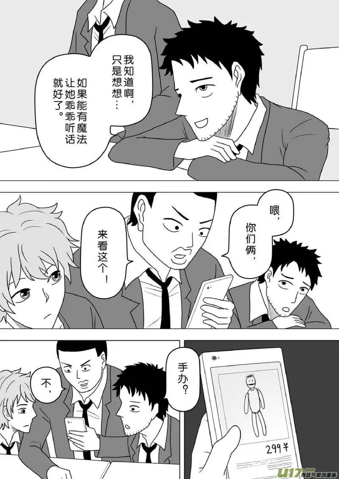 日渐崩坏的世界 第251-287话 - Page 151