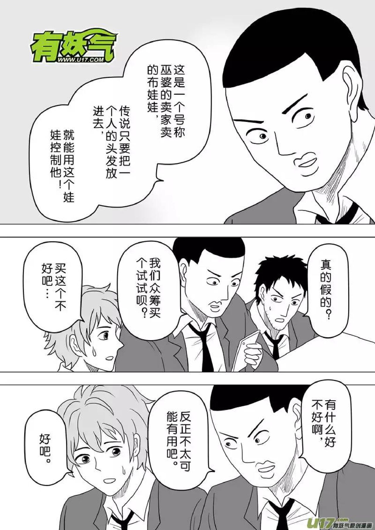 日渐崩坏的世界 第251-287话 - Page 152