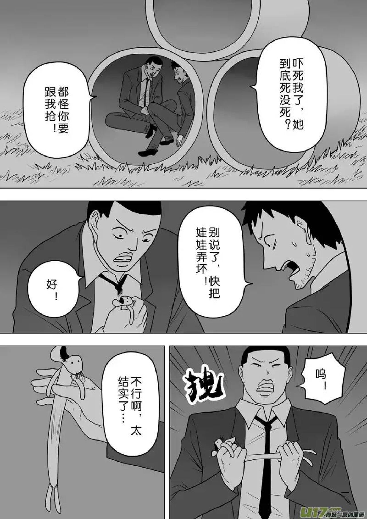 日渐崩坏的世界 第251-287话 - Page 160
