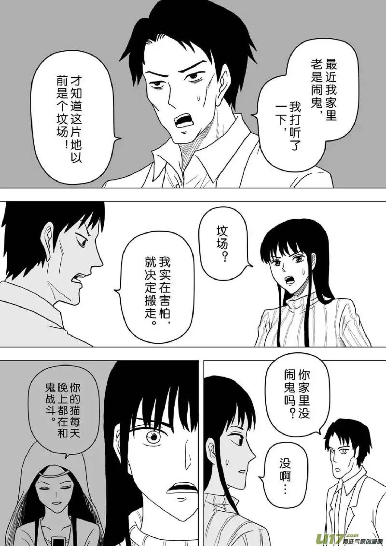 日渐崩坏的世界 第251-287话 - Page 173