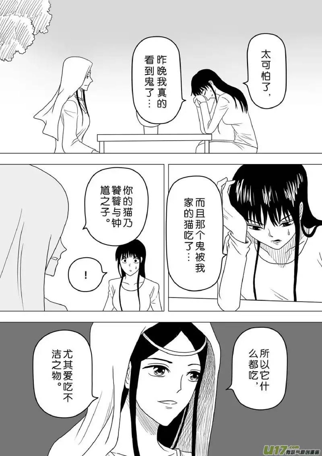 日渐崩坏的世界 第251-287话 - Page 185