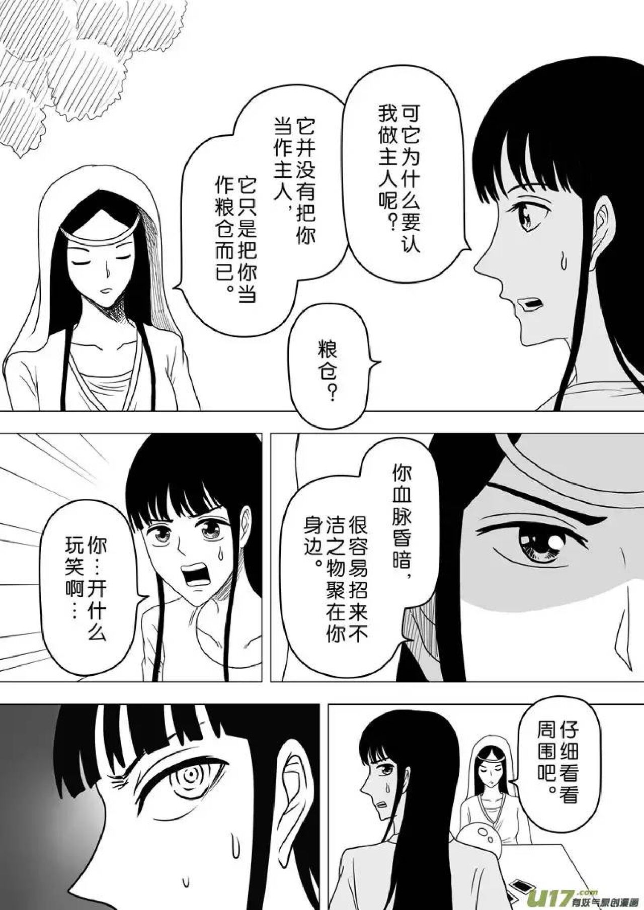 日渐崩坏的世界 第251-287话 - Page 186