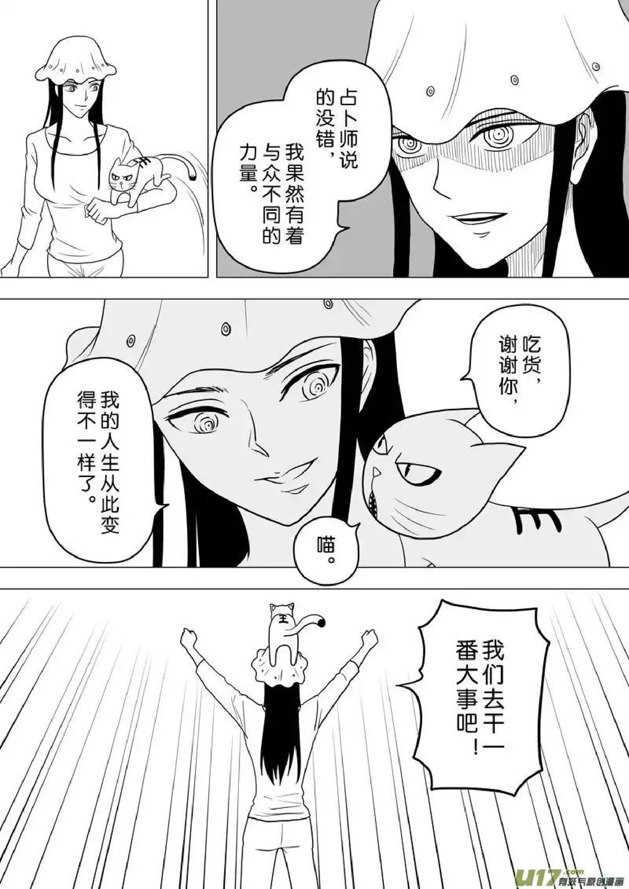 日渐崩坏的世界 第251-287话 - Page 190