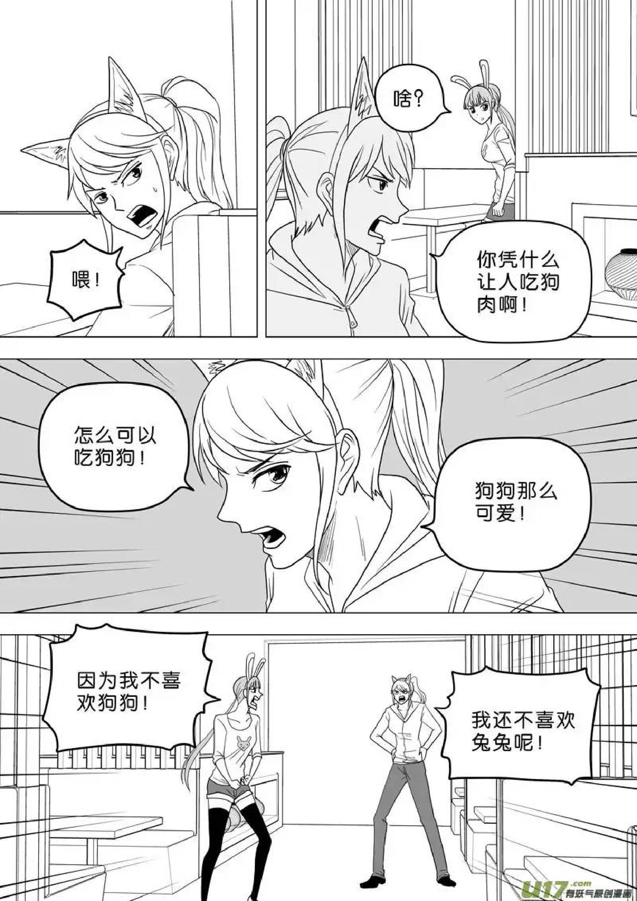 日渐崩坏的世界 第251-287话 - Page 196