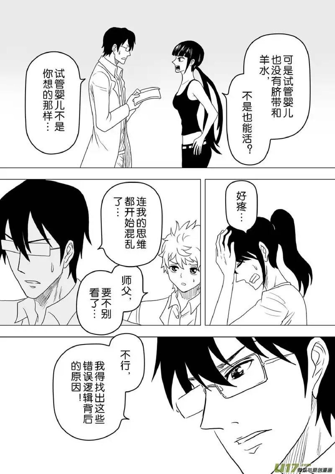 日渐崩坏的世界 第251-287话 - Page 6
